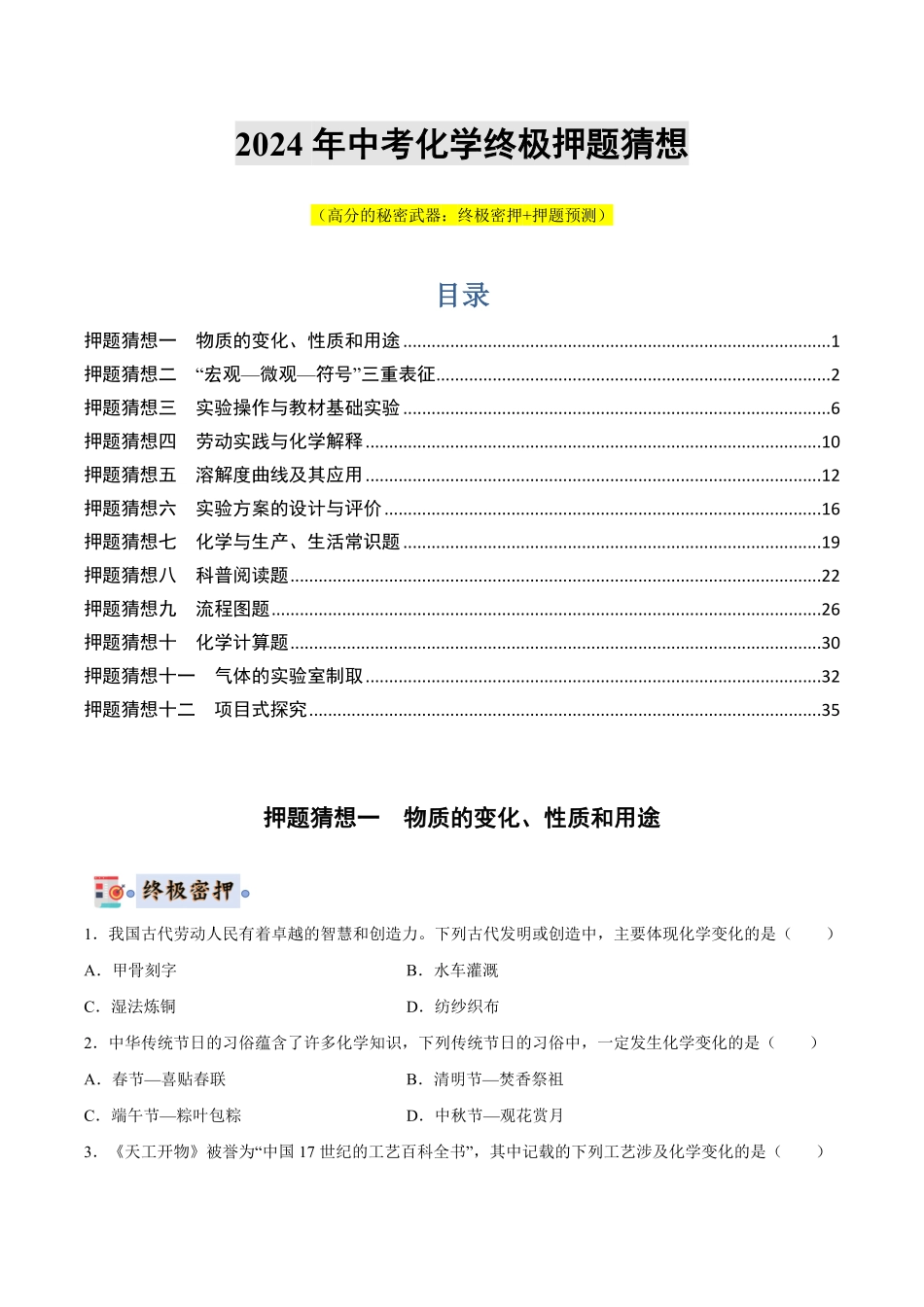 中考终极押题猜想-化学（湖北专用）（原卷版）.pdf_第1页