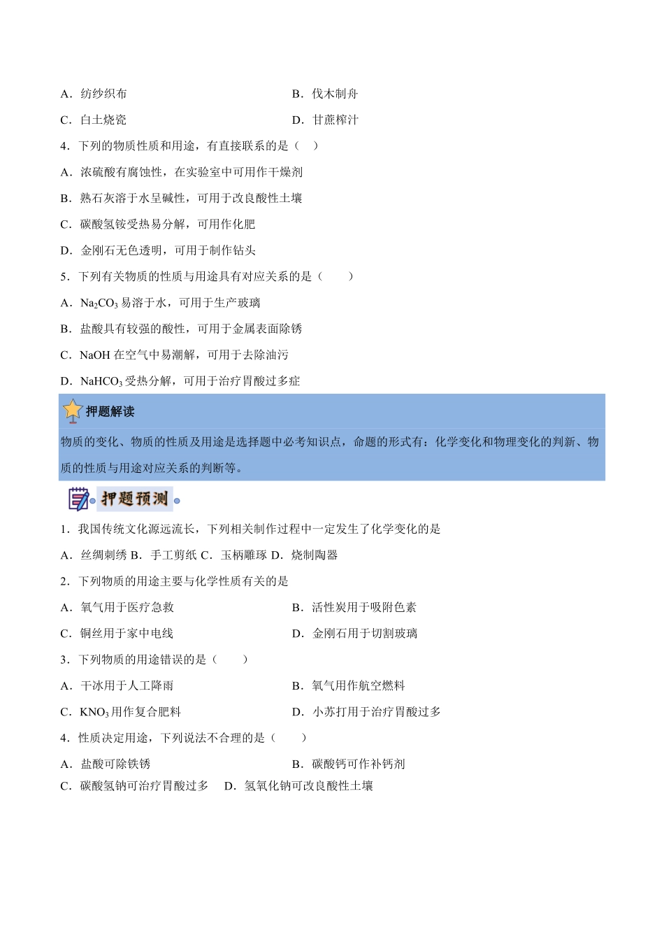 中考终极押题猜想-化学（湖北专用）（原卷版）.pdf_第2页