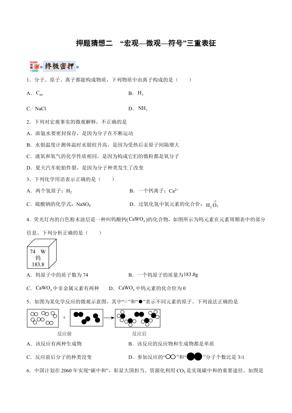 中考终极押题猜想-化学（湖北专用）（原卷版）.pdf_第3页