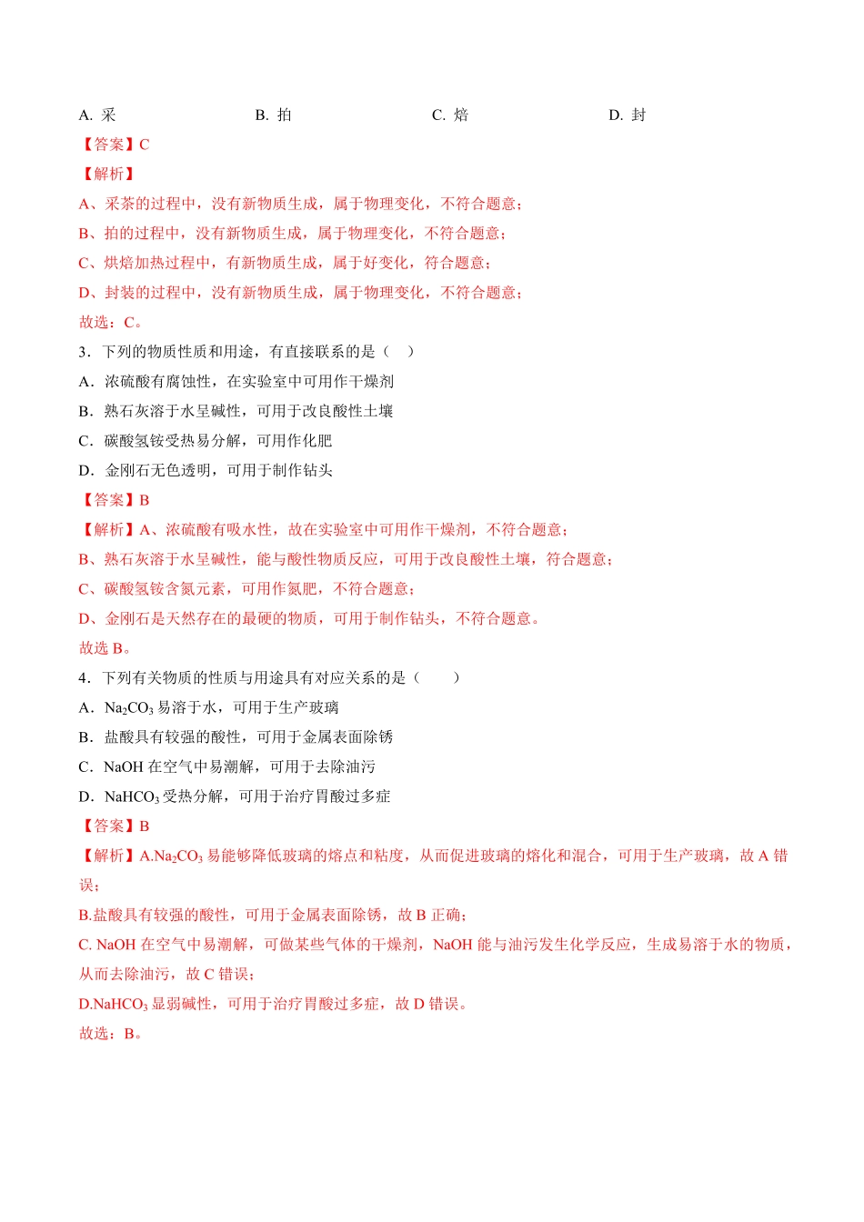 中考终极押题猜想-化学（湖南通用）（解析版）.pdf_第2页