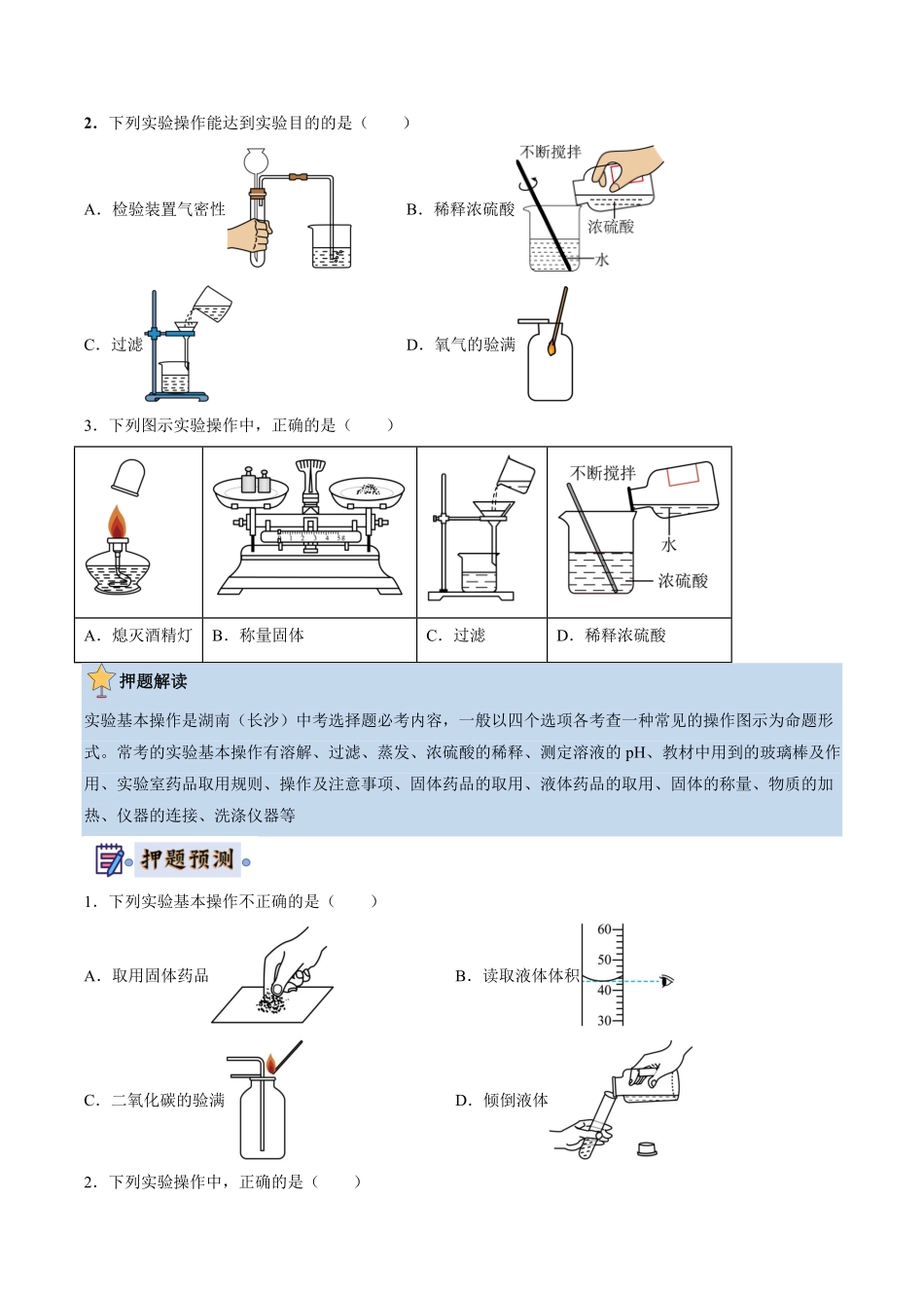 中考终极押题猜想-化学（湖南通用）（原卷版）.pdf_第3页