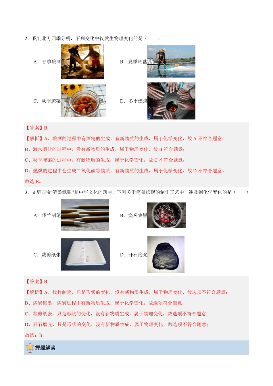 中考终极押题猜想-化学（济南专用）（解析版）.pdf_第2页