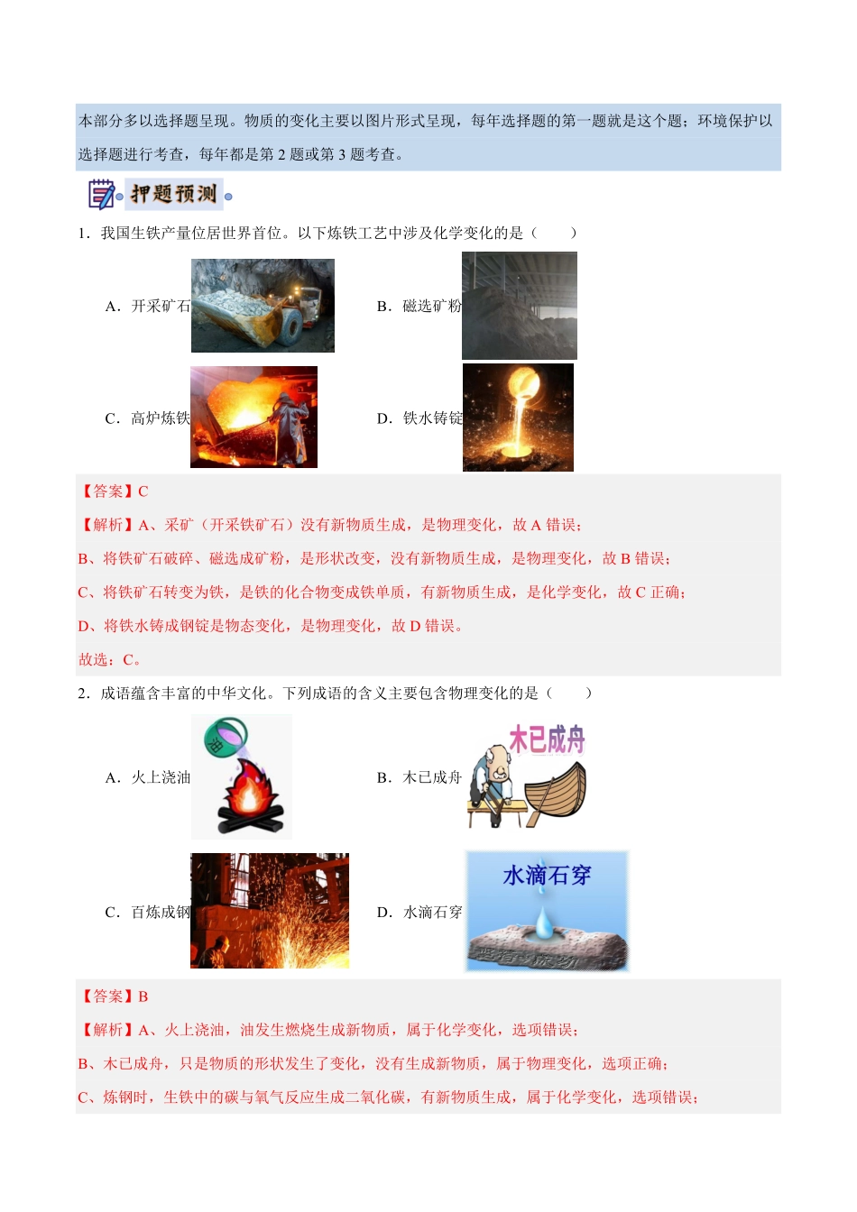 中考终极押题猜想-化学（济南专用）（解析版）.pdf_第3页