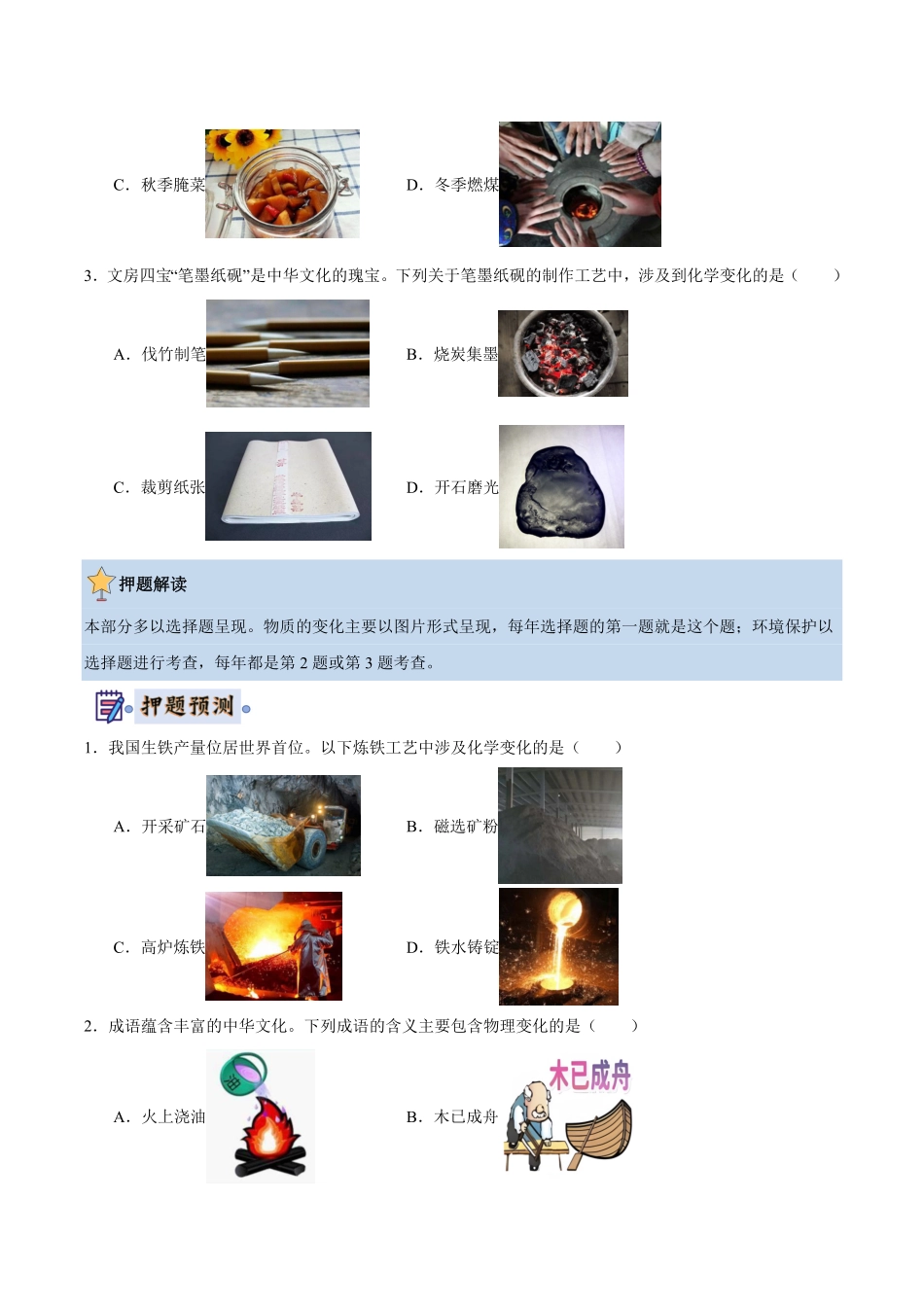 中考终极押题猜想-化学（济南专用）（原卷版）.pdf_第2页