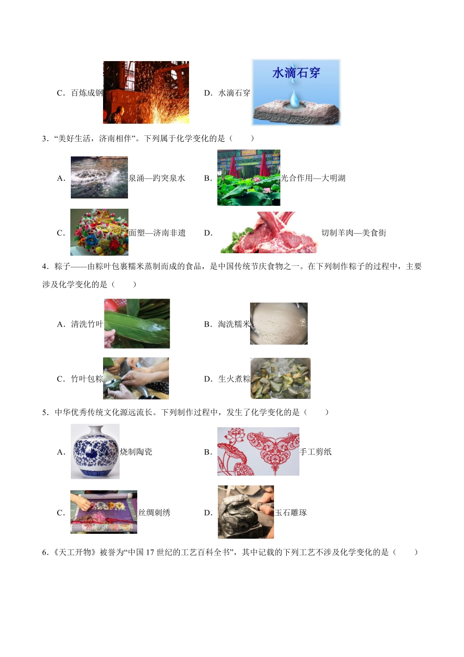 中考终极押题猜想-化学（济南专用）（原卷版）.pdf_第3页