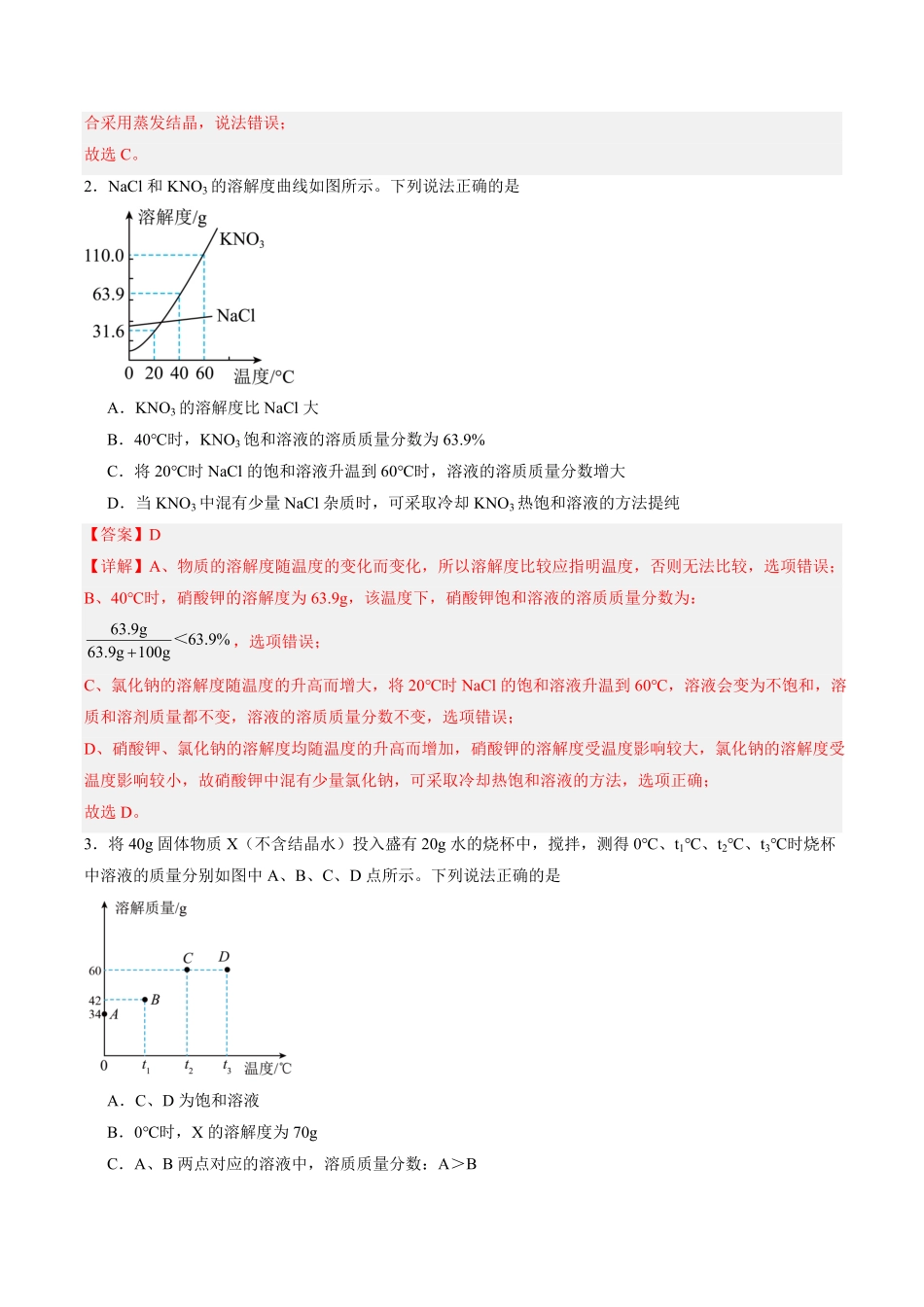 中考终极押题猜想-化学（辽宁通用）（解析版）.pdf_第2页