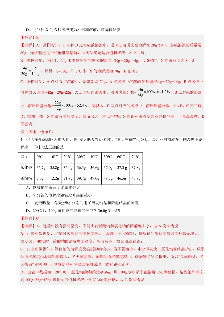 中考终极押题猜想-化学（辽宁通用）（解析版）.pdf_第3页