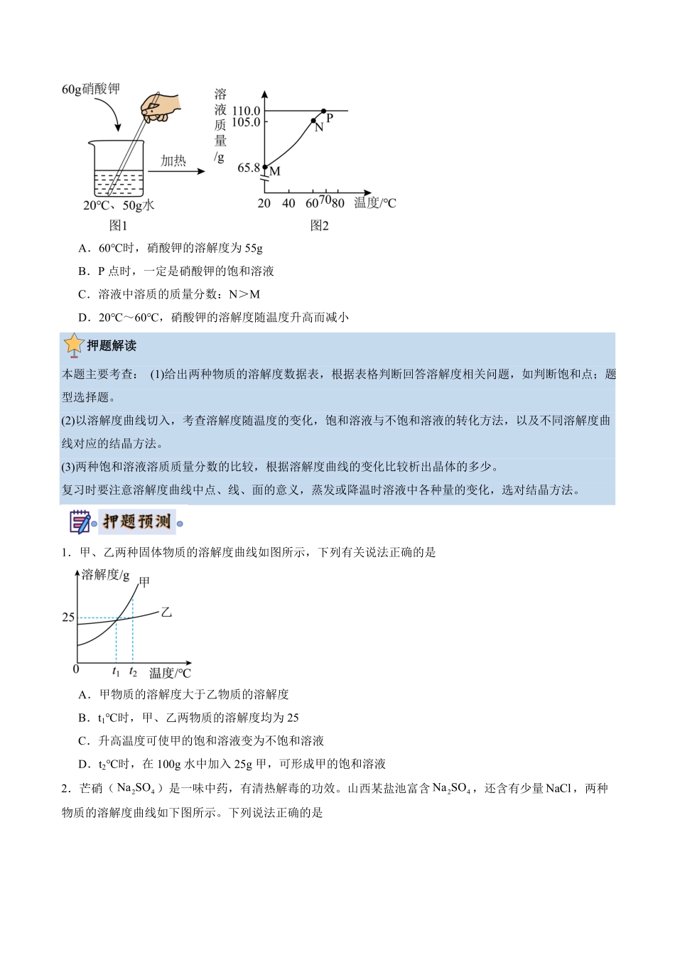 中考终极押题猜想-化学（辽宁通用）（原卷版）.pdf_第3页