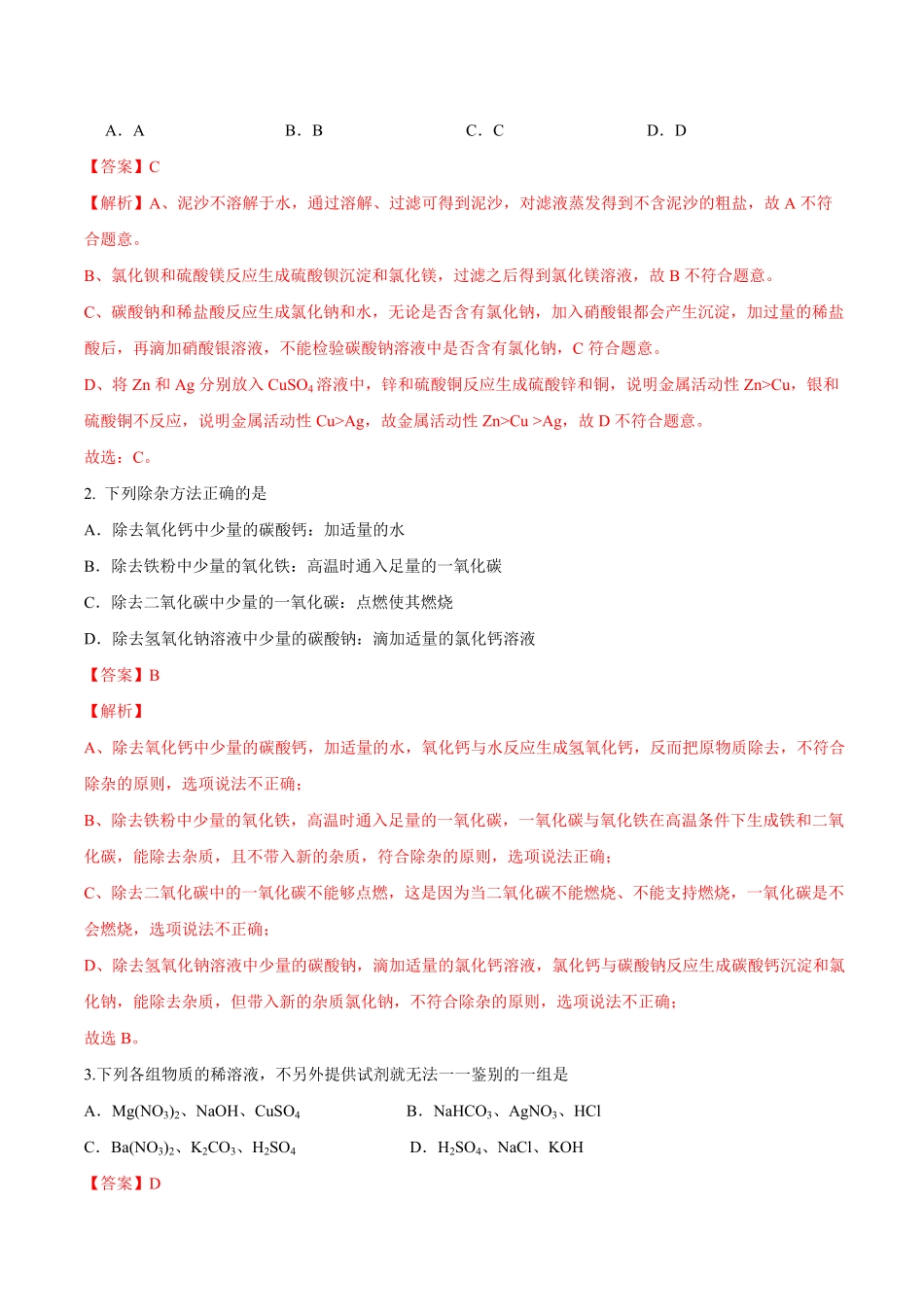 中考终极押题猜想-化学（南京专用）（解析版）.pdf_第2页