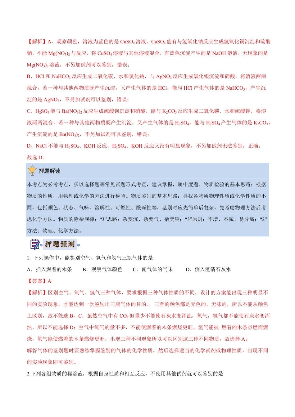 中考终极押题猜想-化学（南京专用）（解析版）.pdf_第3页