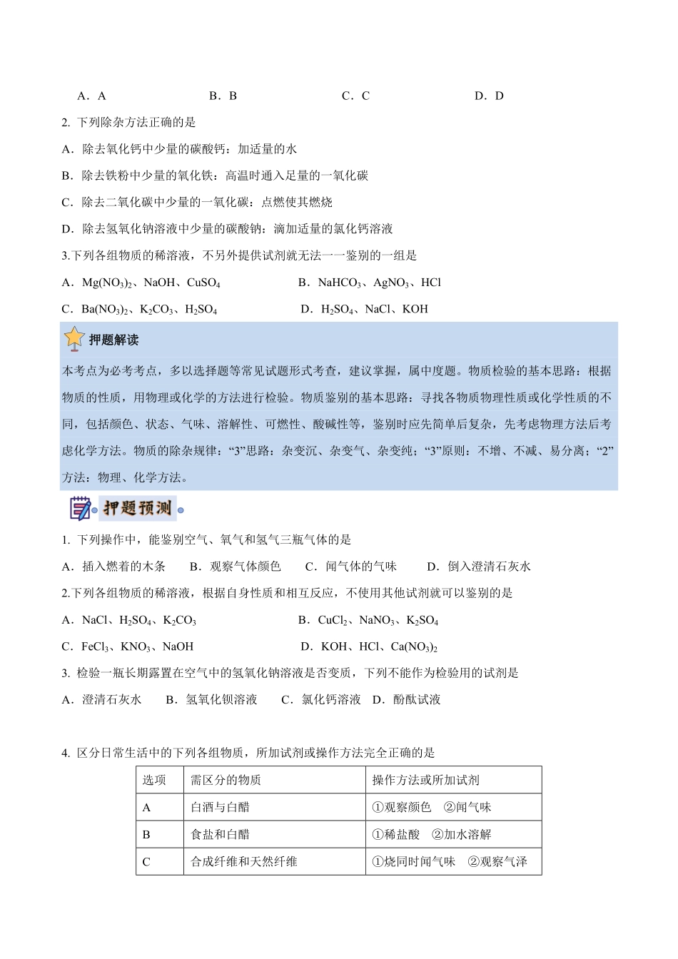 中考终极押题猜想-化学（南京专用）（原卷版）.pdf_第2页