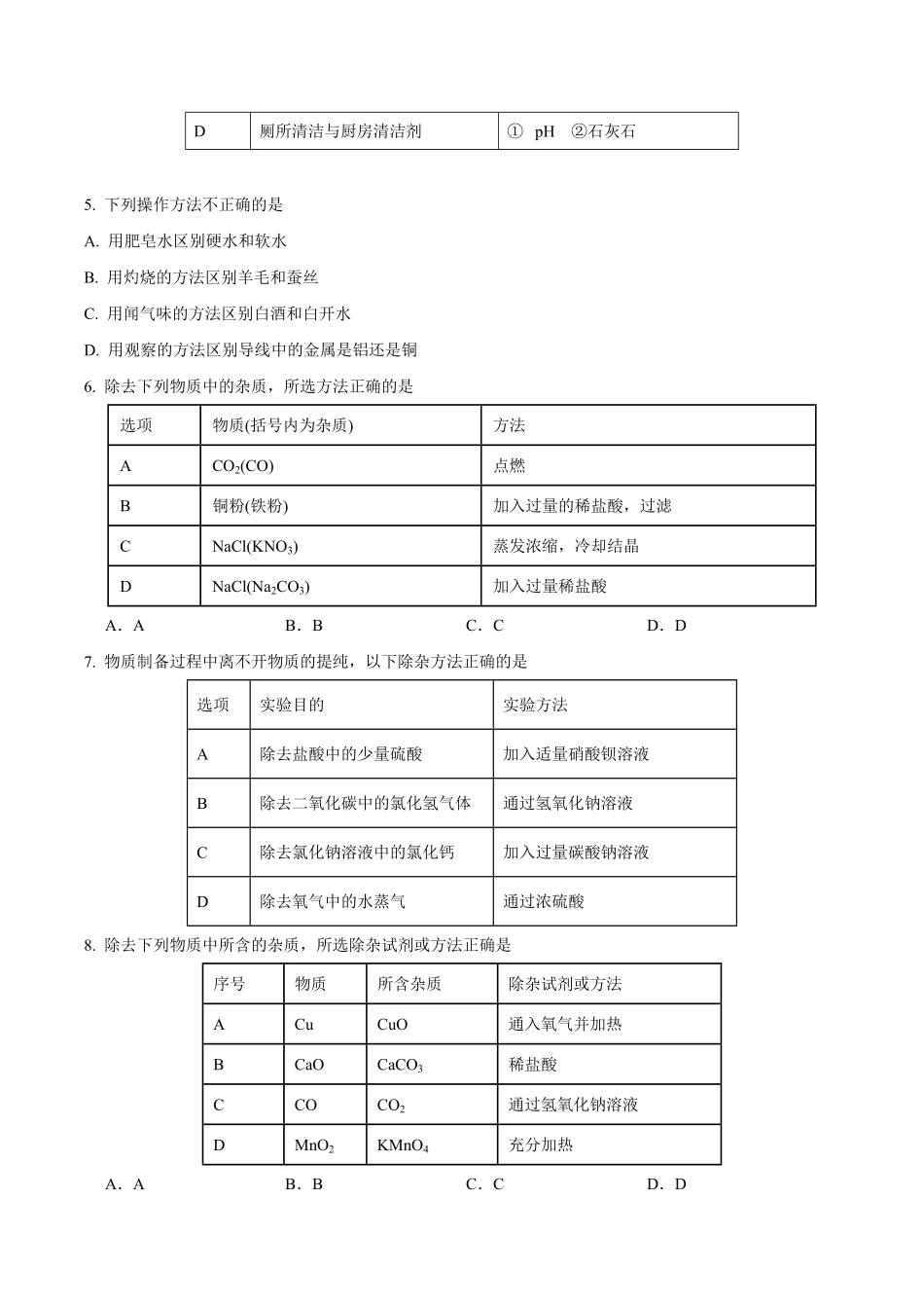 中考终极押题猜想-化学（南京专用）（原卷版）.pdf_第3页