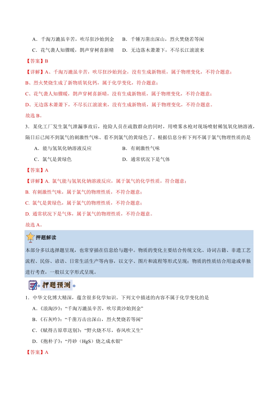 中考终极押题猜想-化学（全国通用）（解析版）.pdf_第2页