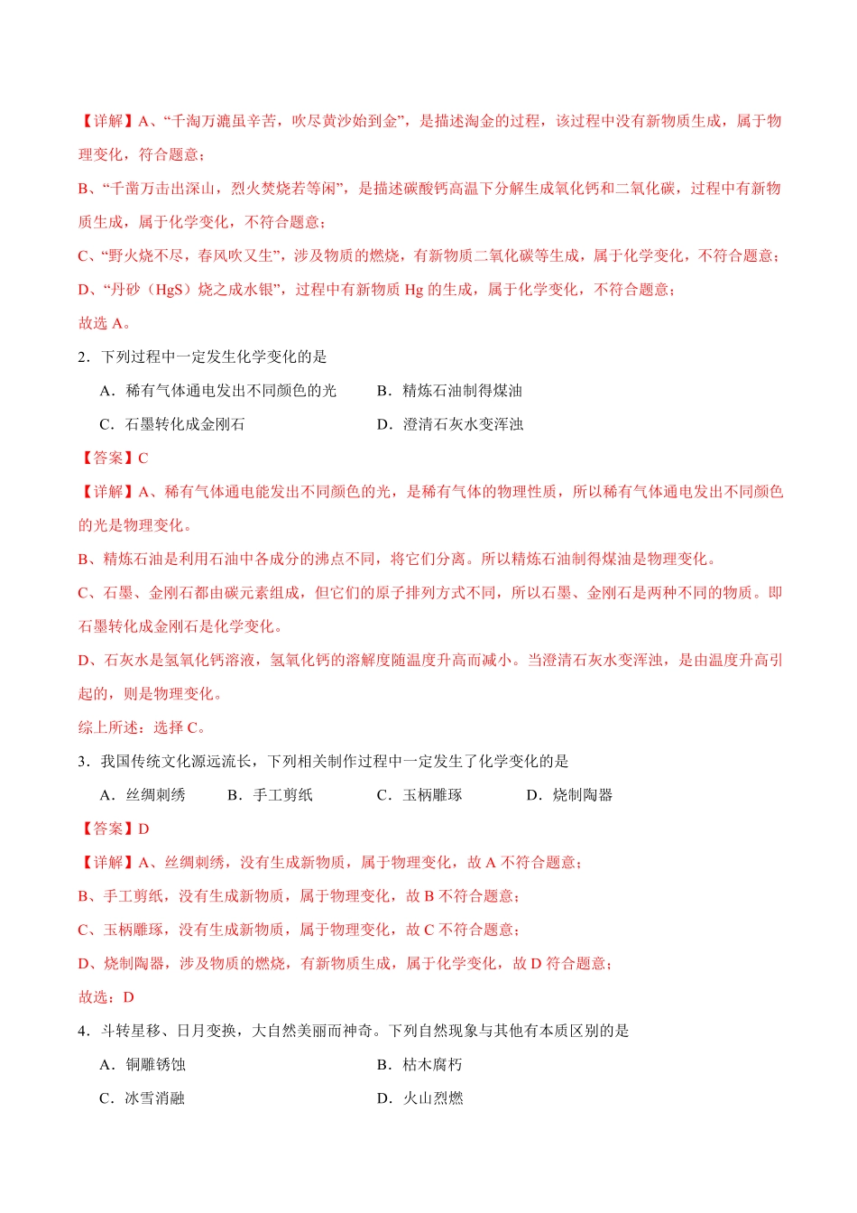 中考终极押题猜想-化学（全国通用）（解析版）.pdf_第3页