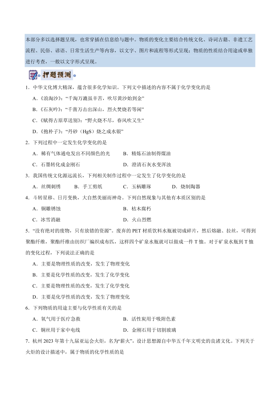 中考终极押题猜想-化学（全国通用）（原卷版）.pdf_第2页