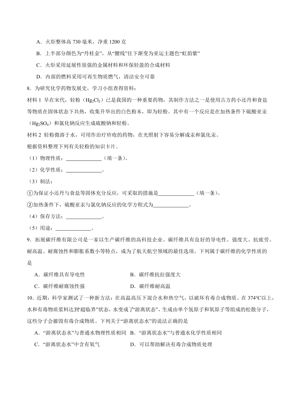 中考终极押题猜想-化学（全国通用）（原卷版）.pdf_第3页