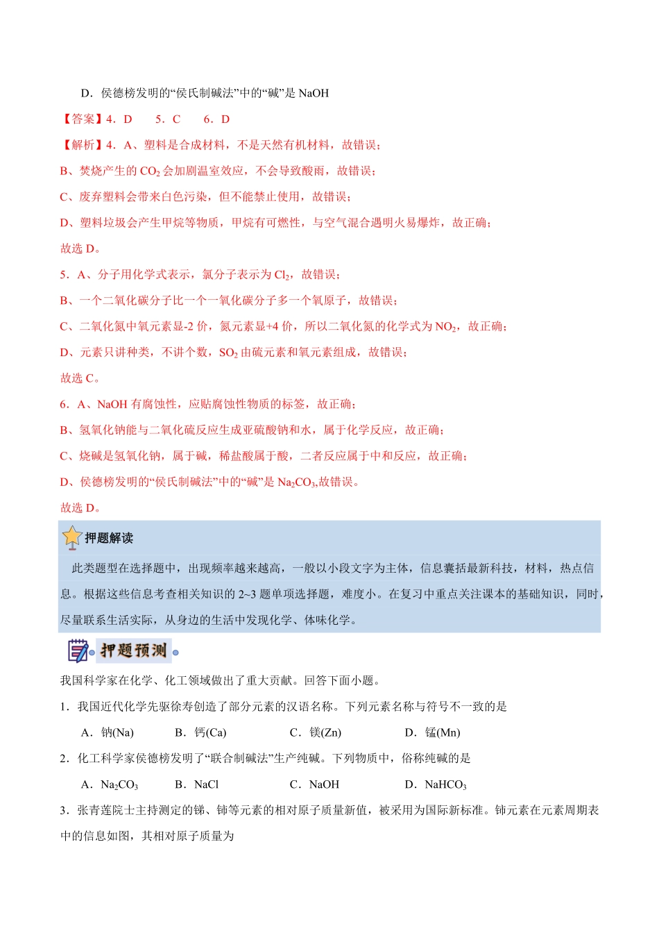 中考终极押题猜想-化学（深圳专用）（解析版）.pdf_第3页