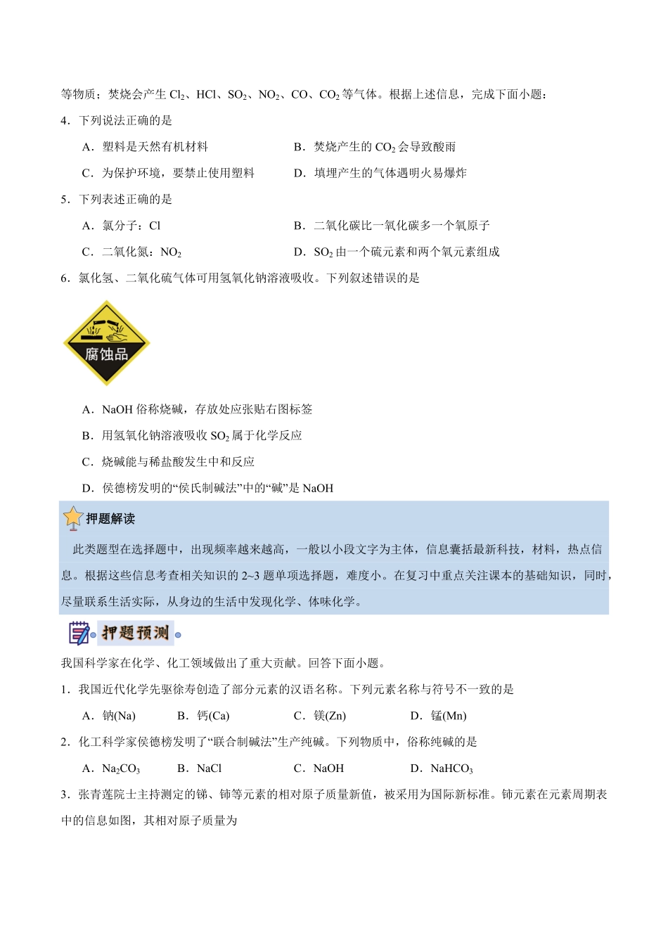 中考终极押题猜想-化学（深圳专用）（原卷版）.pdf_第2页