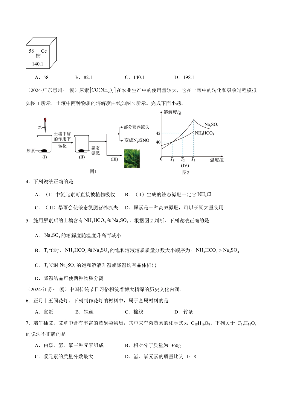中考终极押题猜想-化学（深圳专用）（原卷版）.pdf_第3页