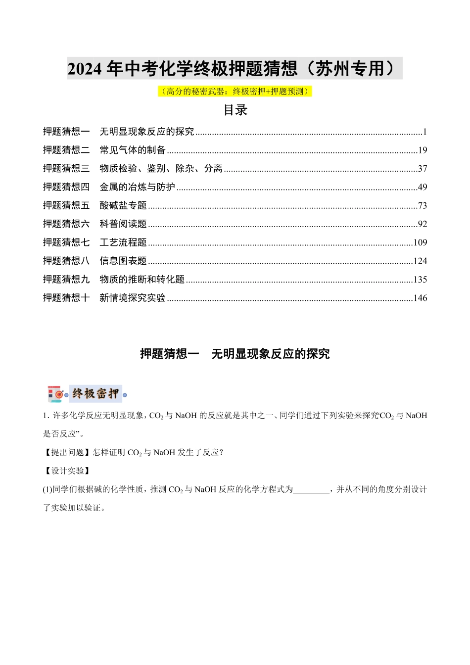 中考终极押题猜想-化学（苏州专用）（解析版）.pdf_第1页