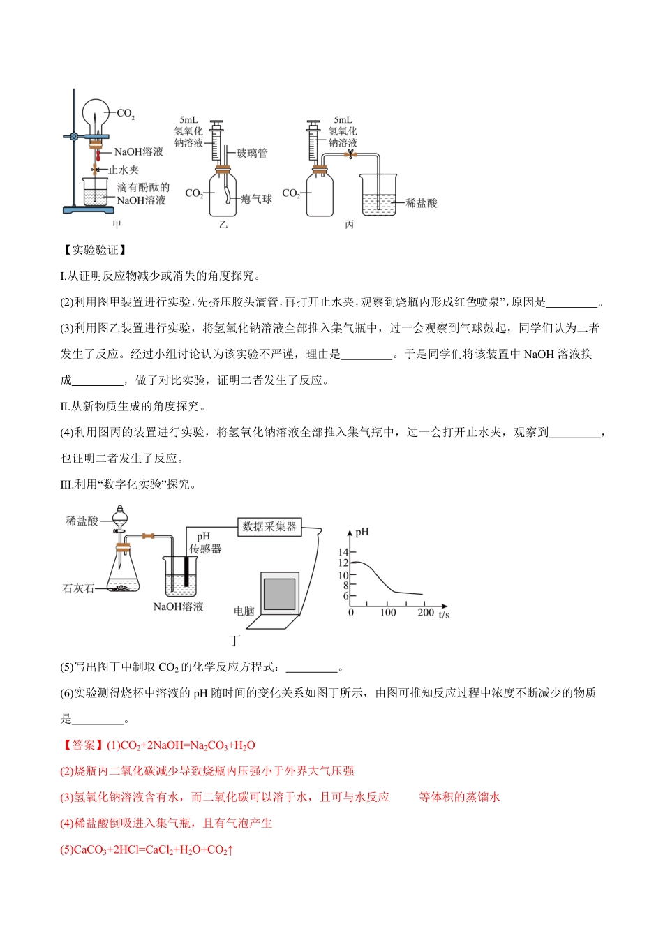 中考终极押题猜想-化学（苏州专用）（解析版）.pdf_第2页