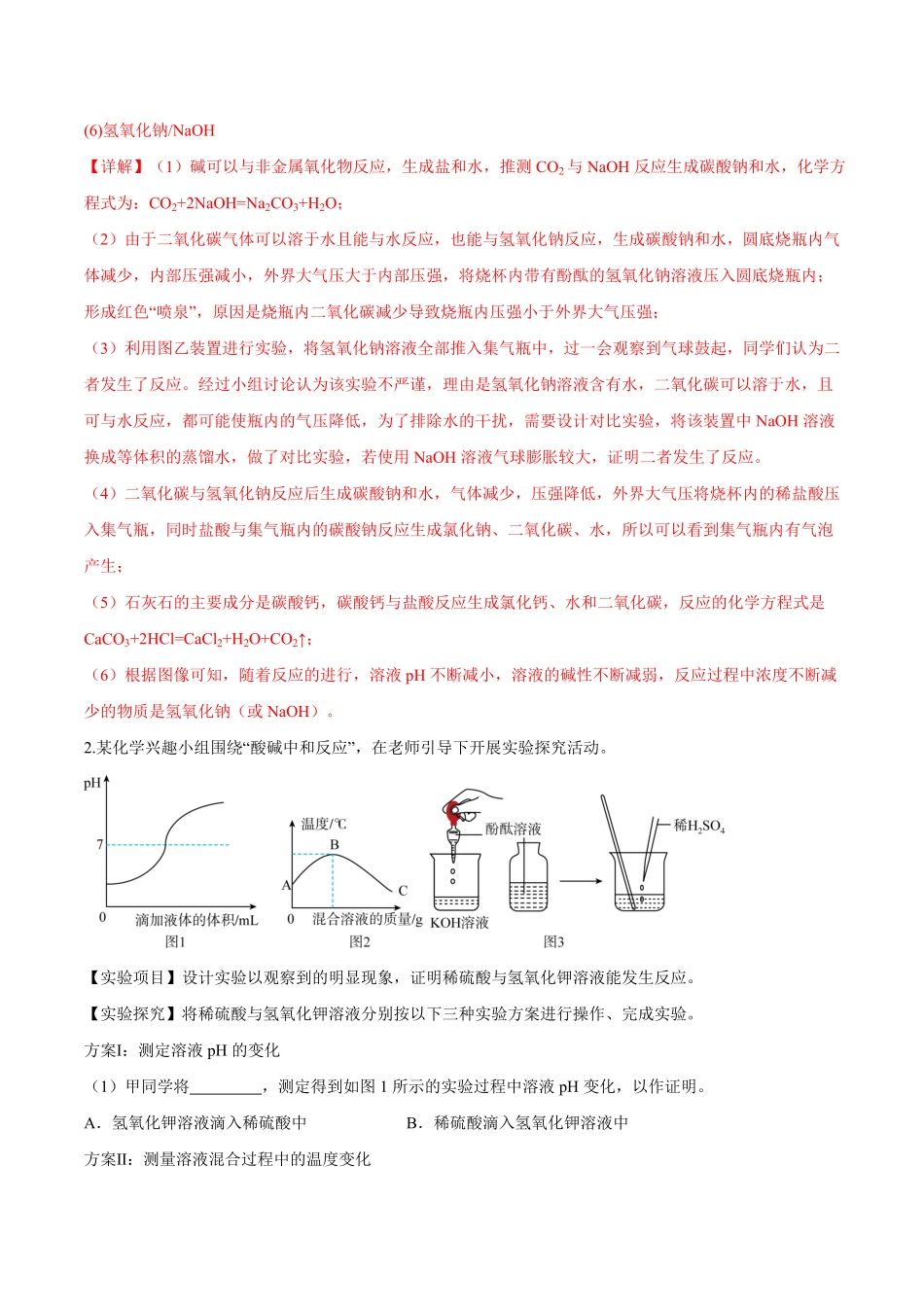 中考终极押题猜想-化学（苏州专用）（解析版）.pdf_第3页