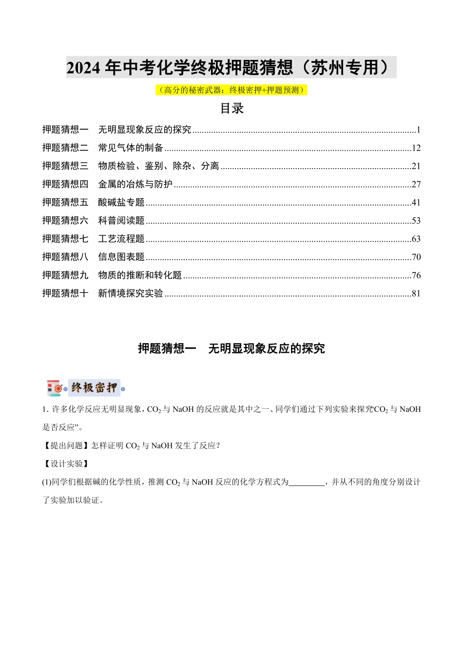 中考终极押题猜想-化学（苏州专用）（原卷版）.pdf_第1页