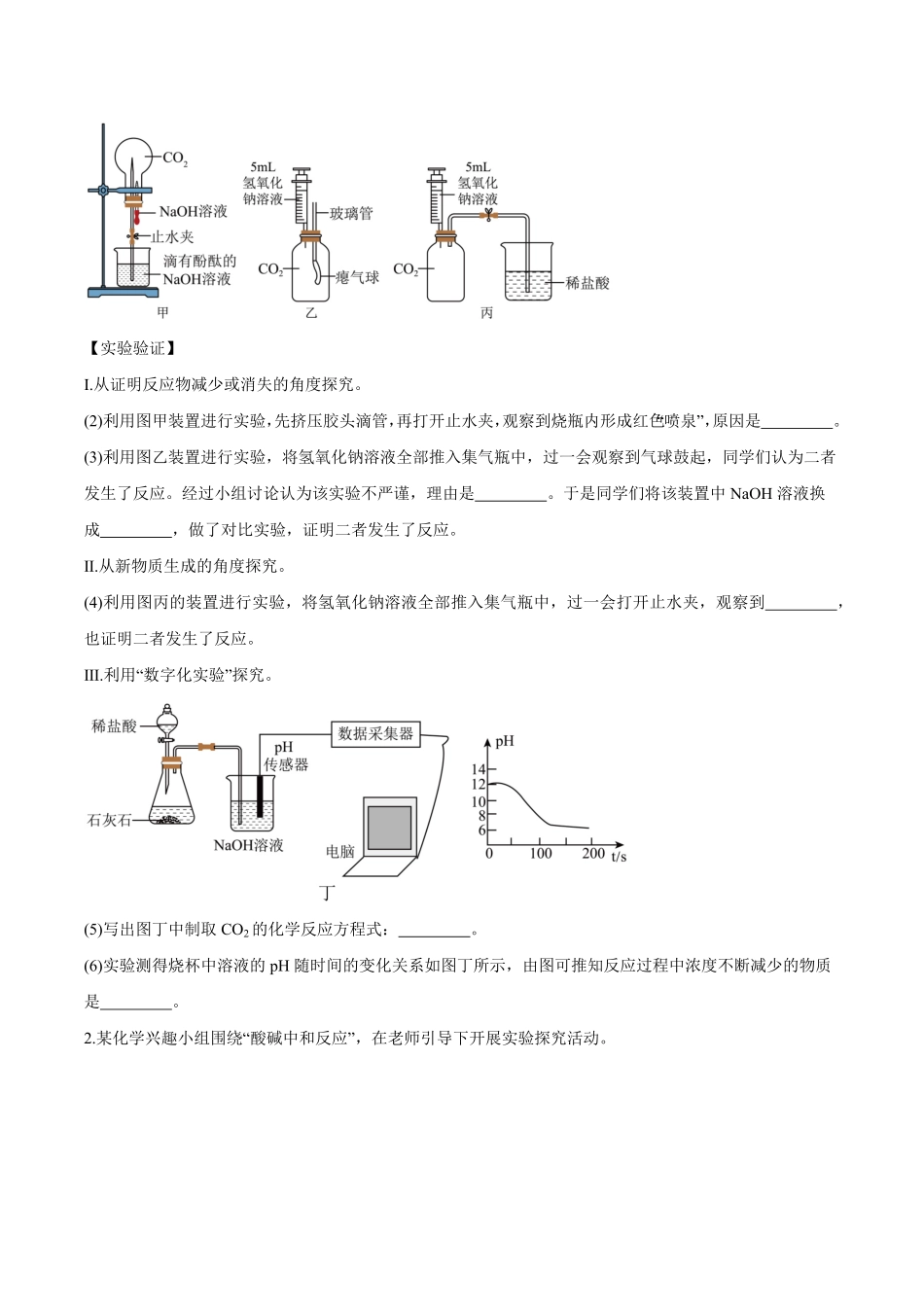 中考终极押题猜想-化学（苏州专用）（原卷版）.pdf_第2页
