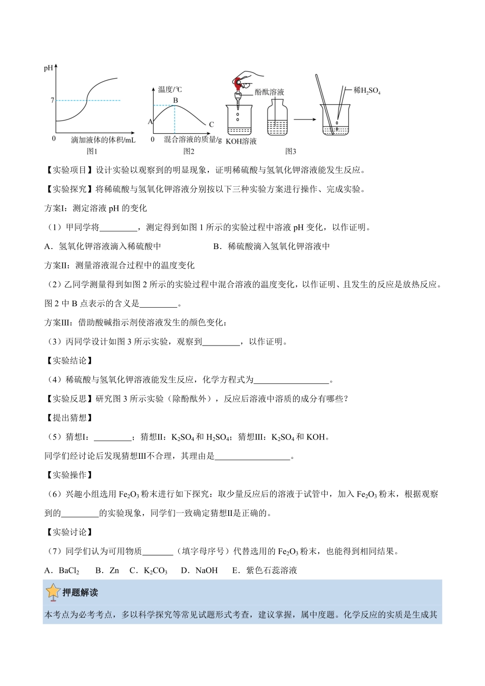 中考终极押题猜想-化学（苏州专用）（原卷版）.pdf_第3页