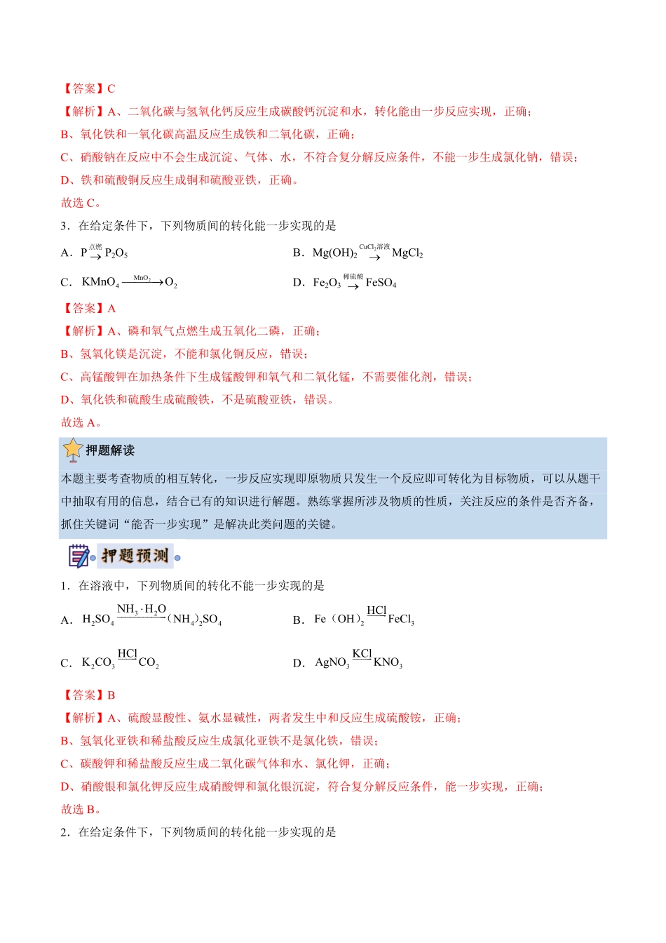 中考终极押题猜想-化学（无锡专用）（解析版）.pdf_第2页