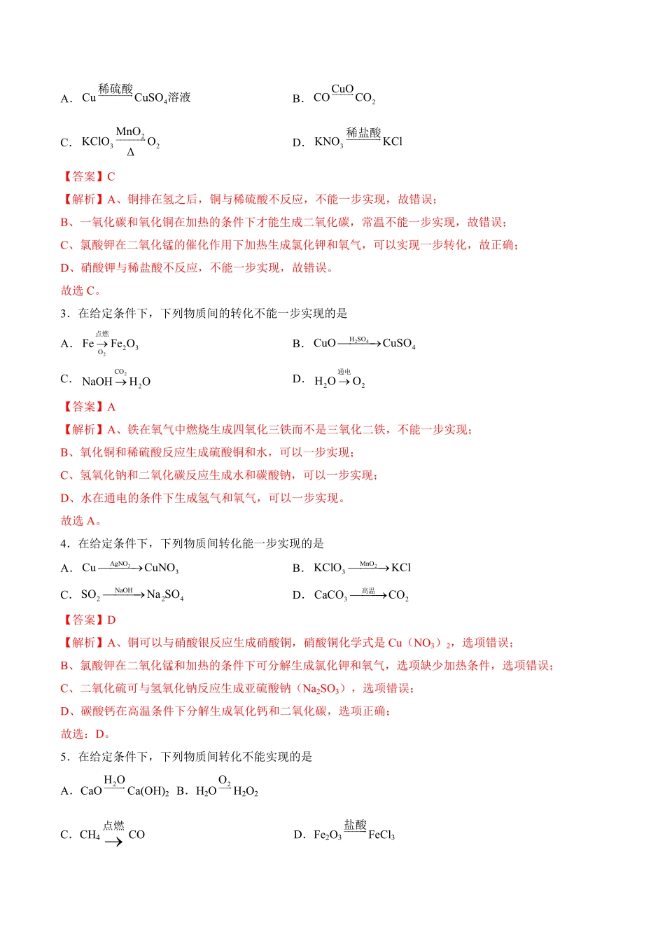 中考终极押题猜想-化学（无锡专用）（解析版）.pdf_第3页