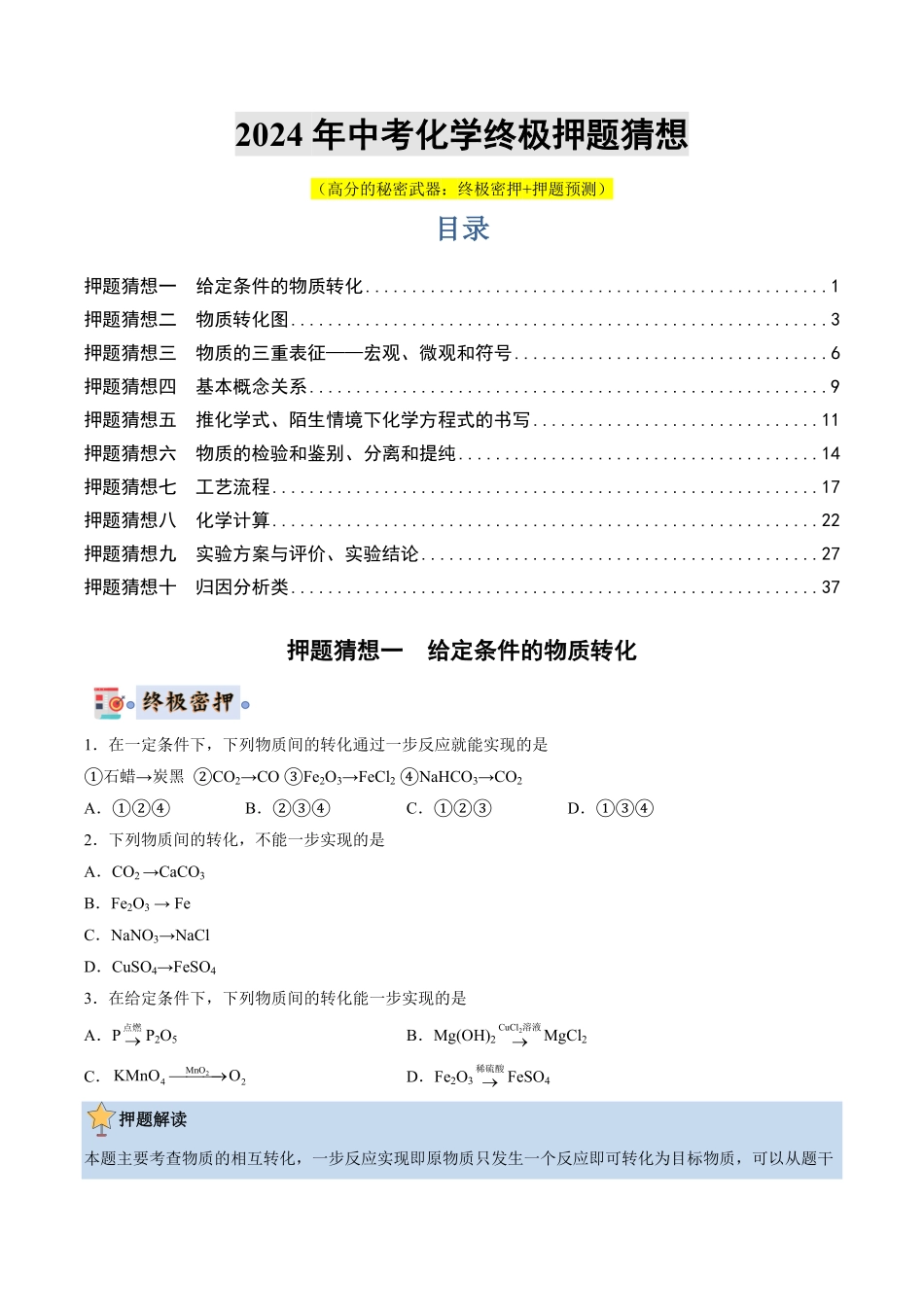 中考终极押题猜想-化学（无锡专用）（原卷版）.pdf_第1页