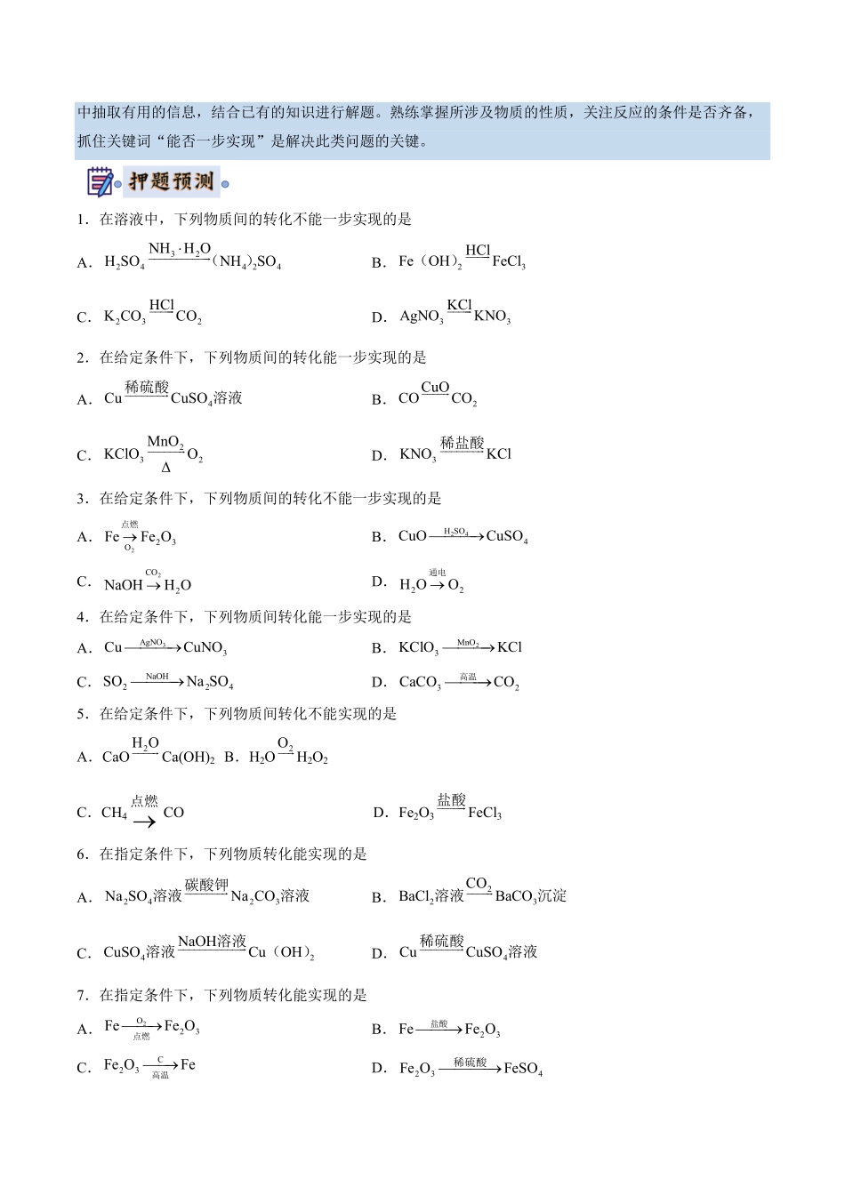 中考终极押题猜想-化学（无锡专用）（原卷版）.pdf_第2页