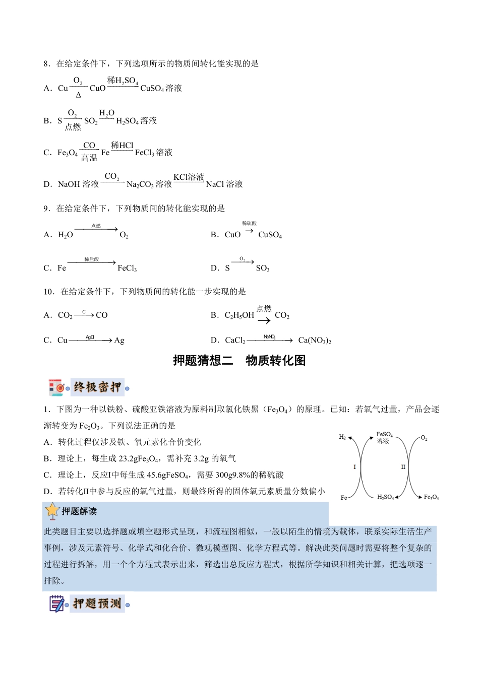 中考终极押题猜想-化学（无锡专用）（原卷版）.pdf_第3页