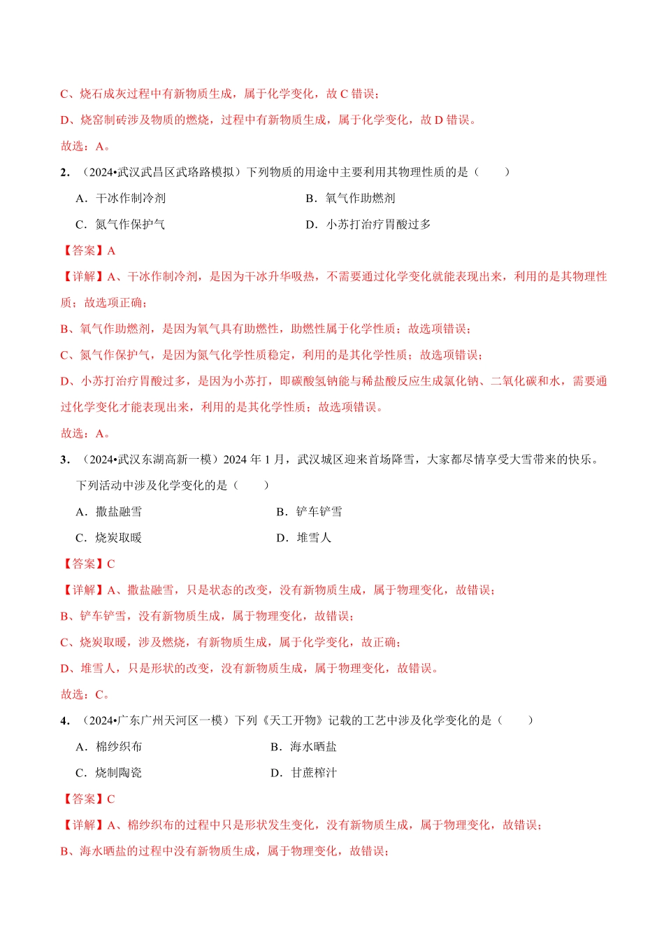 中考终极押题猜想-化学（武汉专用）（解析版）.pdf_第3页