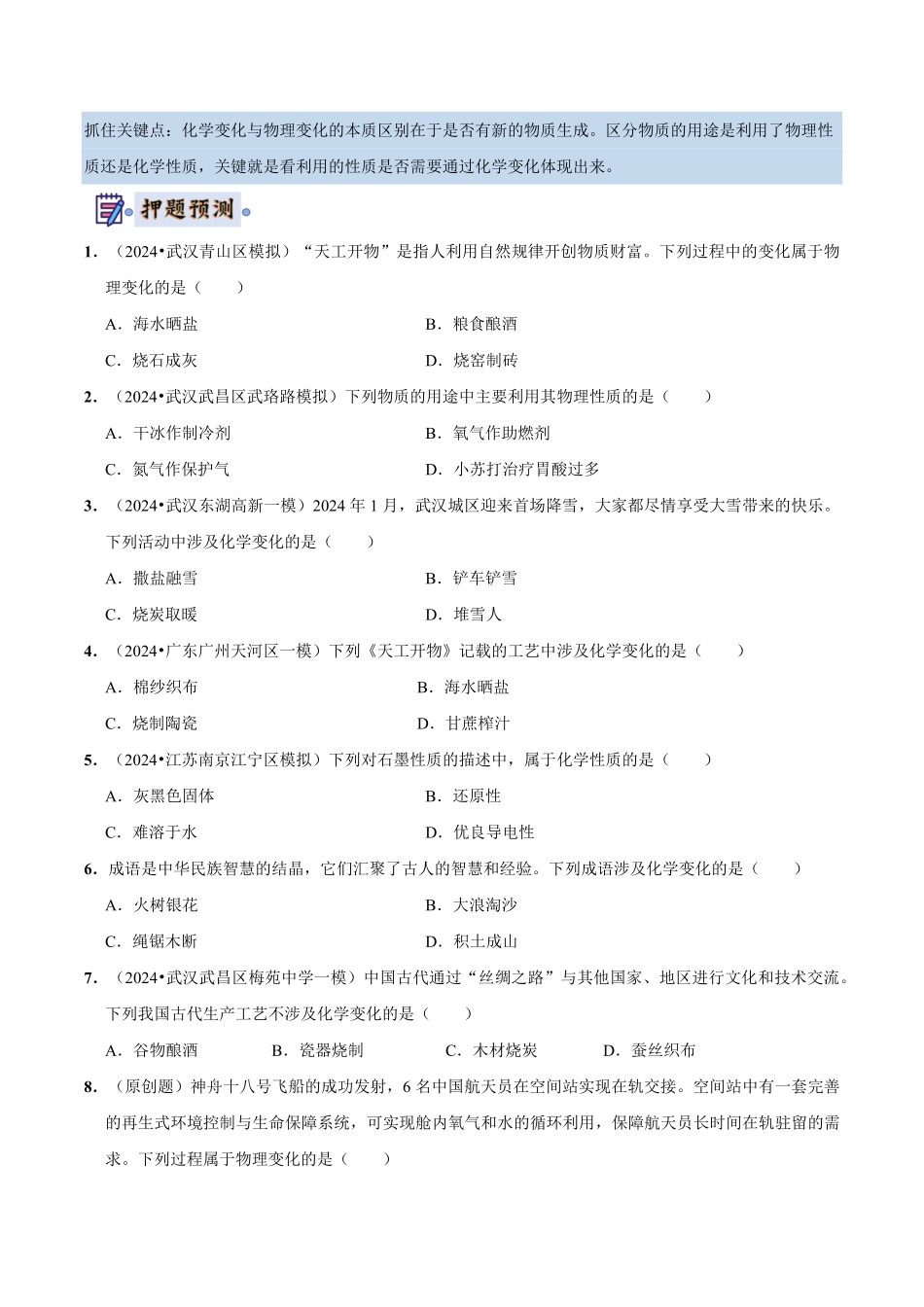 中考终极押题猜想-化学（武汉专用）（原卷版）.pdf_第2页