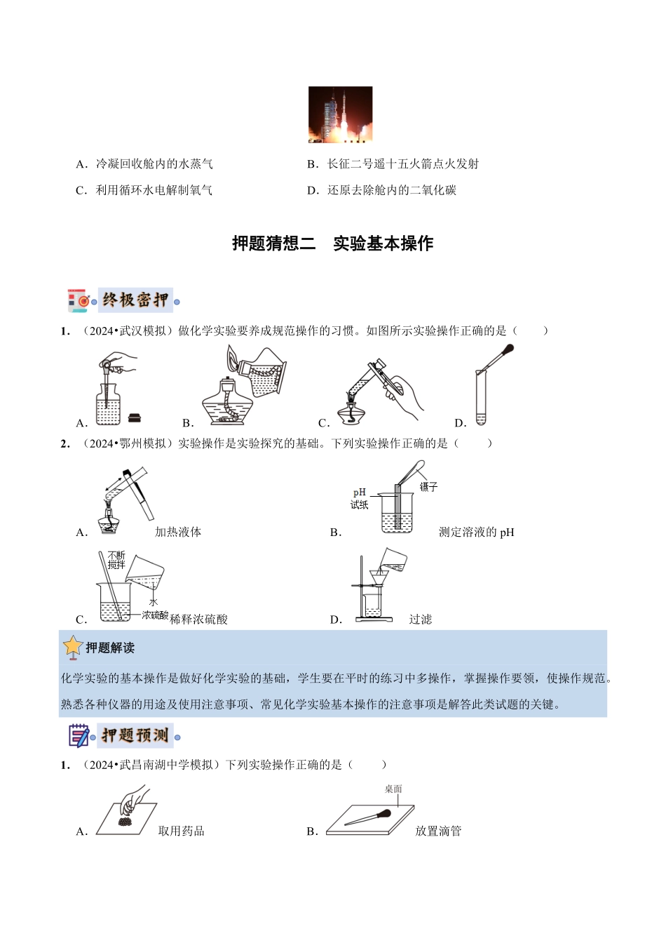 中考终极押题猜想-化学（武汉专用）（原卷版）.pdf_第3页