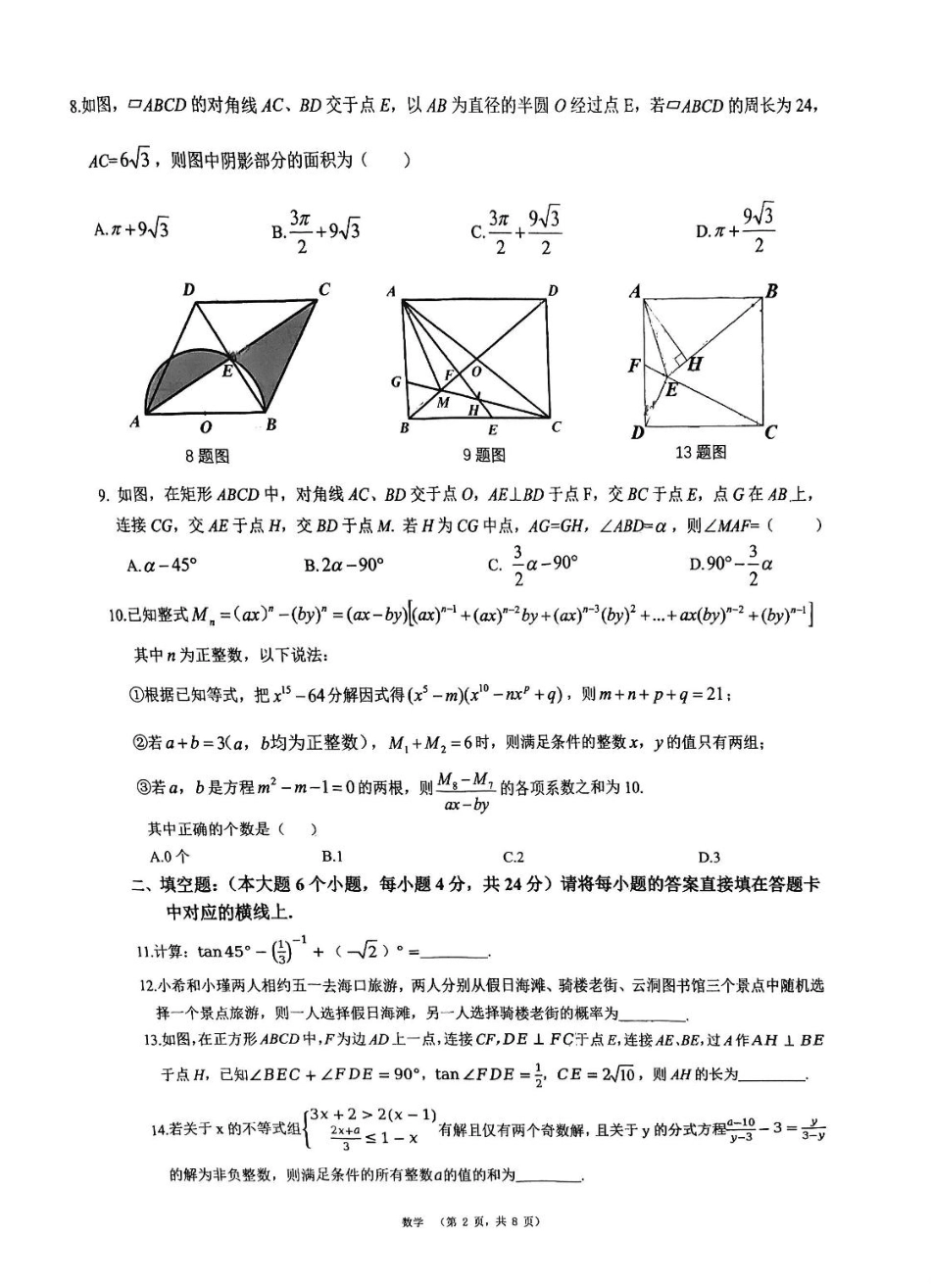 重庆鲁能巴蜀中学校2024-2025学年九年级下学期期中考试数学试题+答案.pdf_第2页