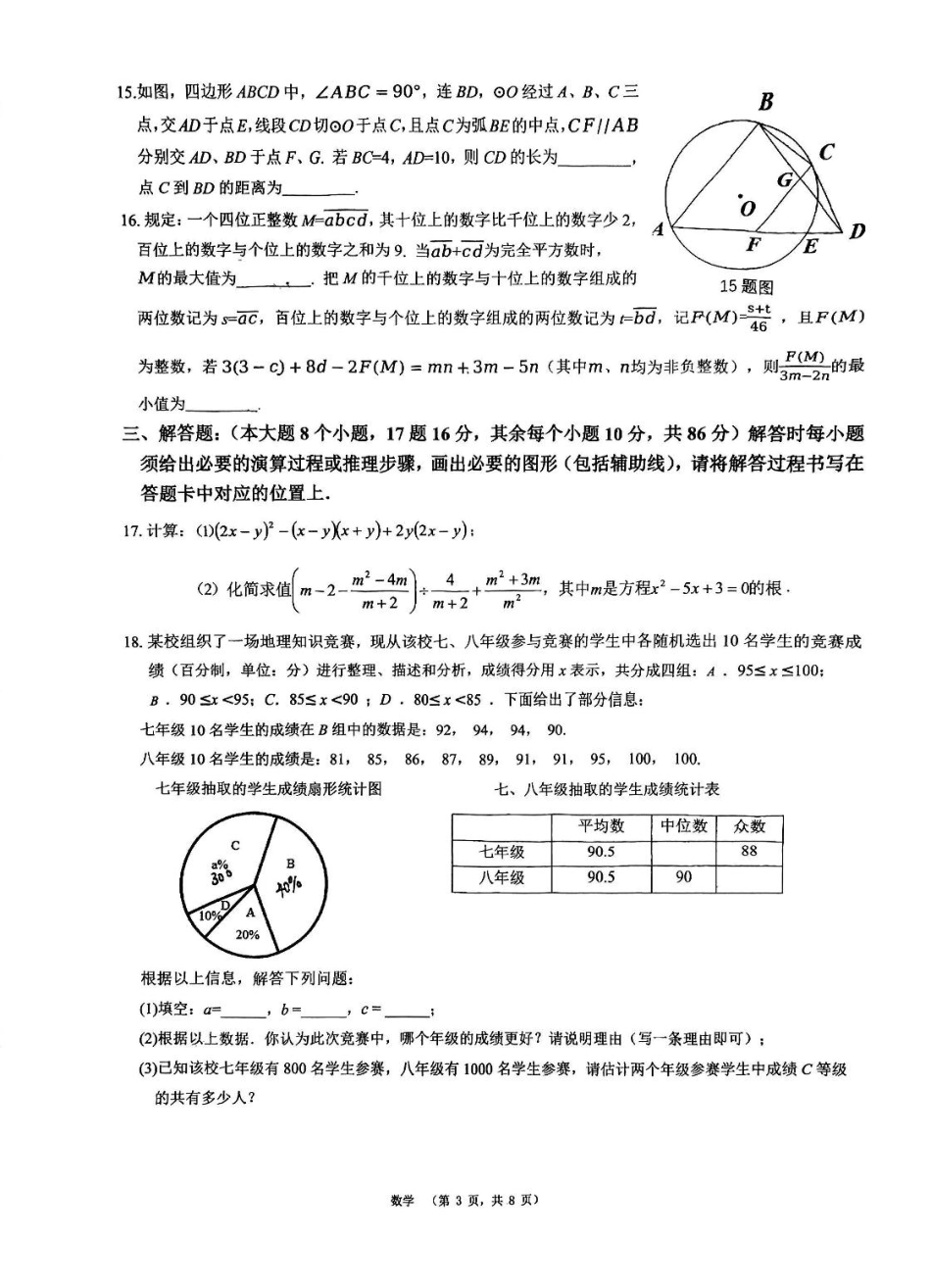 重庆鲁能巴蜀中学校2024-2025学年九年级下学期期中考试数学试题+答案.pdf_第3页