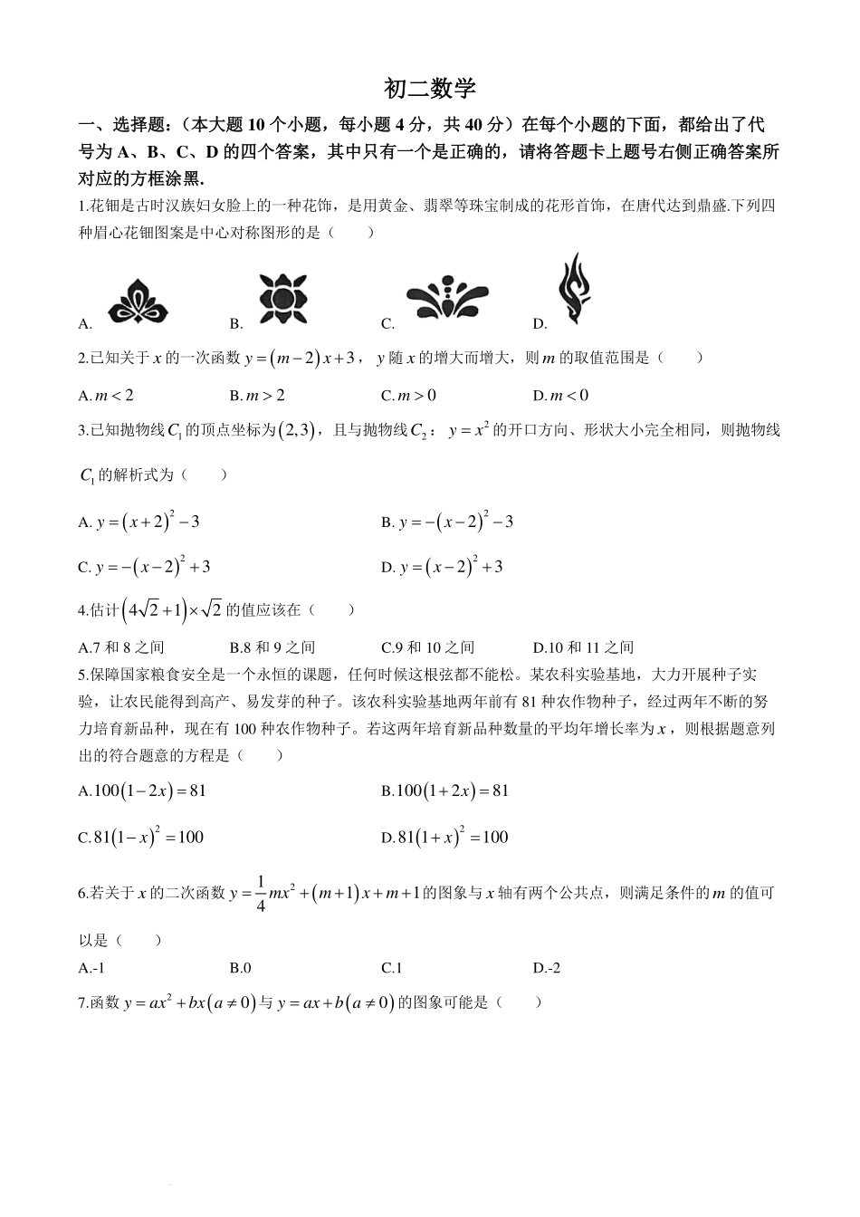 重庆鲁能巴蜀中学校2024年八年级下学期期末数学试题.pdf_第1页