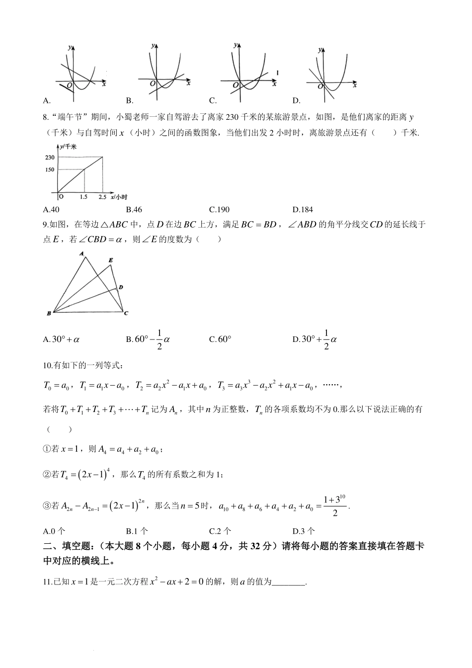 重庆鲁能巴蜀中学校2024年八年级下学期期末数学试题.pdf_第2页