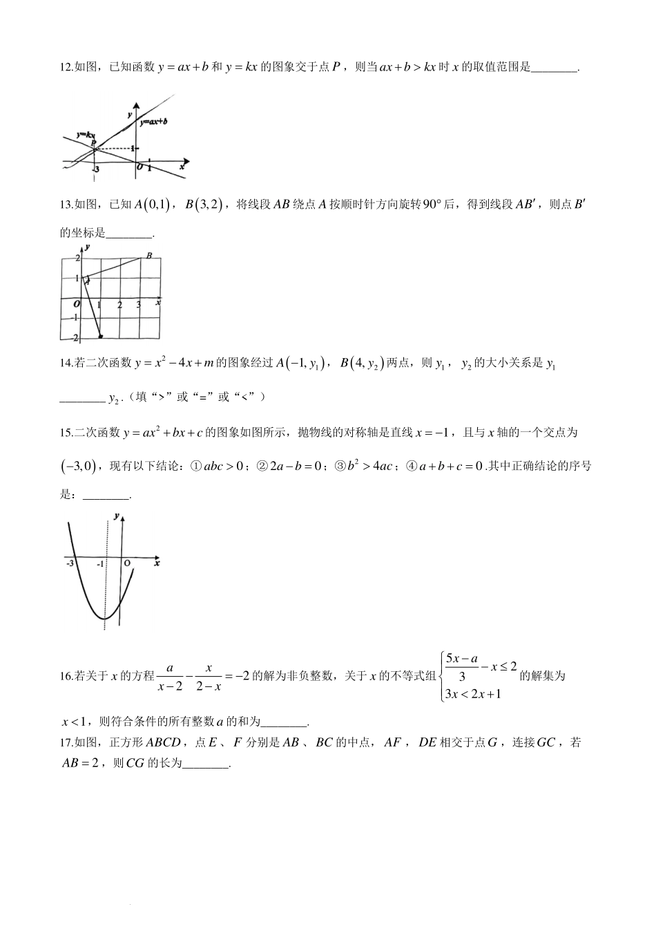 重庆鲁能巴蜀中学校2024年八年级下学期期末数学试题.pdf_第3页