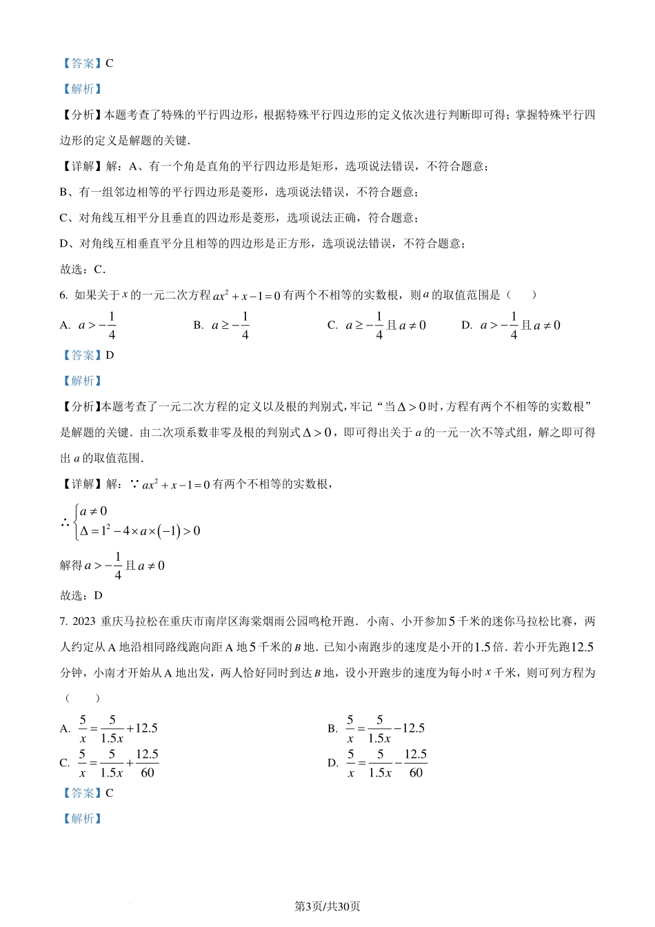 重庆市南开中学2024年八年级下学期数学期末模拟试题（解析版）.pdf_第3页