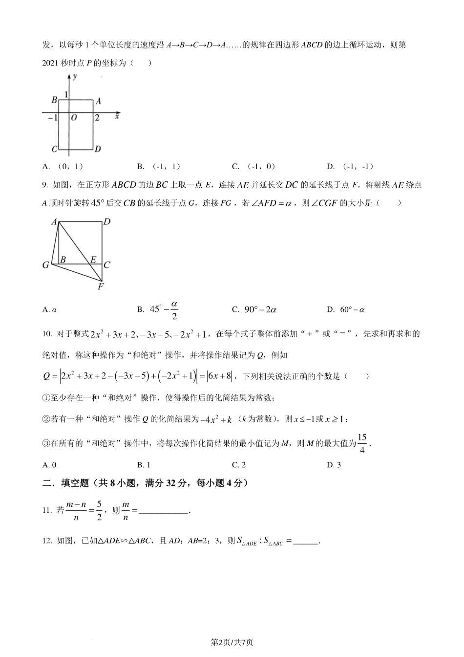 重庆市南开中学2024年八年级下学期数学期末模拟试题（原卷版）.pdf_第2页