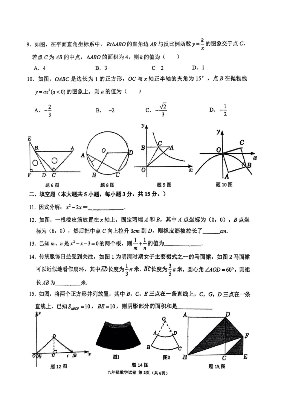 珠海市文园中学2025年一模 20250403文园一模数学试卷.pdf_第2页