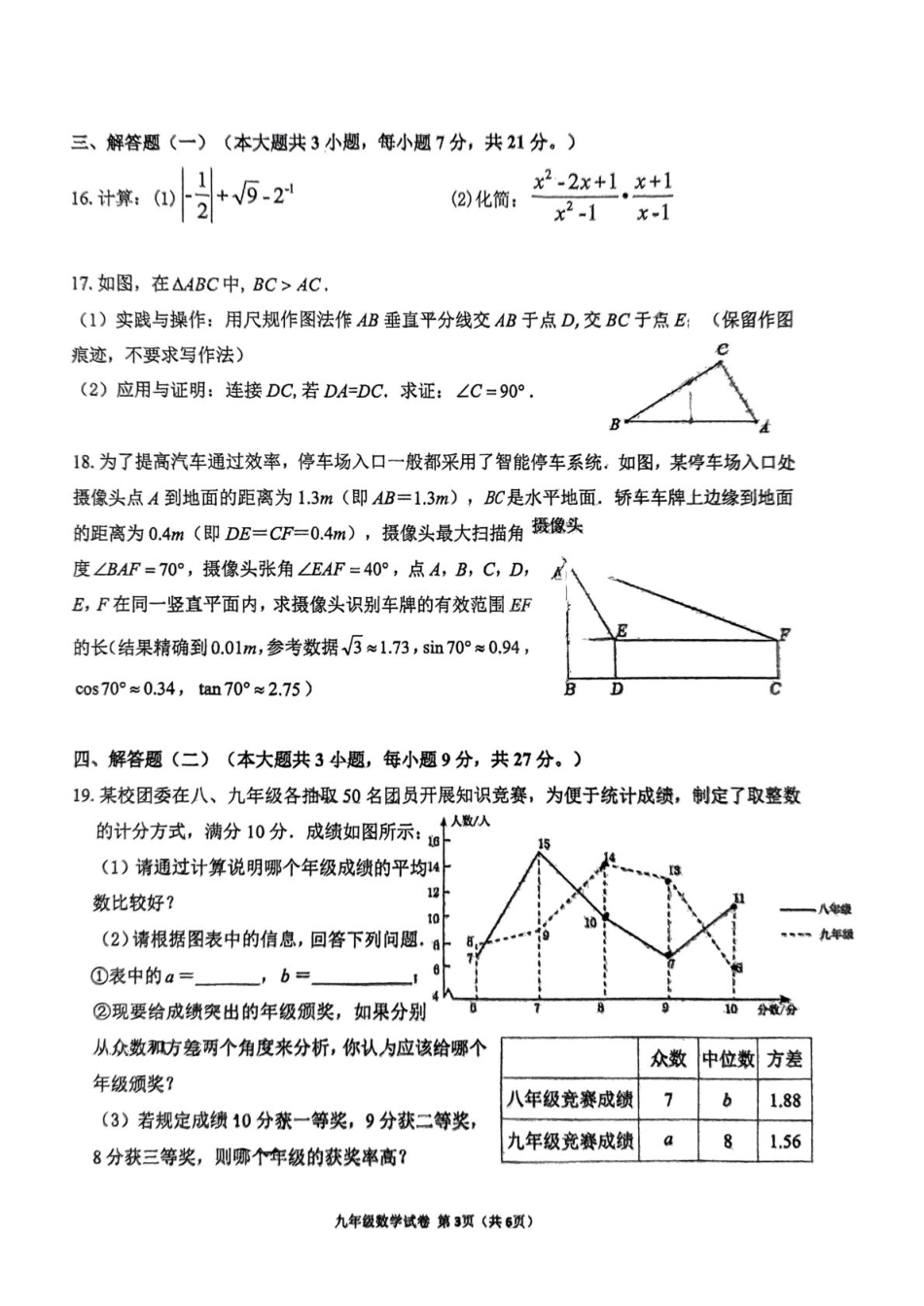 珠海市文园中学2025年一模 20250403文园一模数学试卷.pdf_第3页