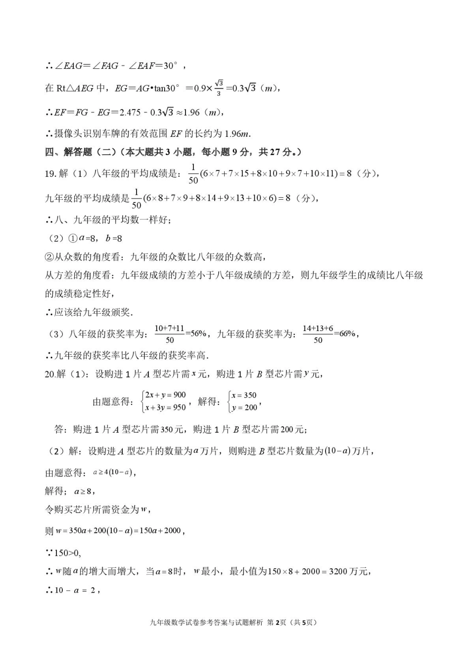 珠海市文园中学2025年一模 20250403文园一模数学试卷【答案】.pdf_第2页