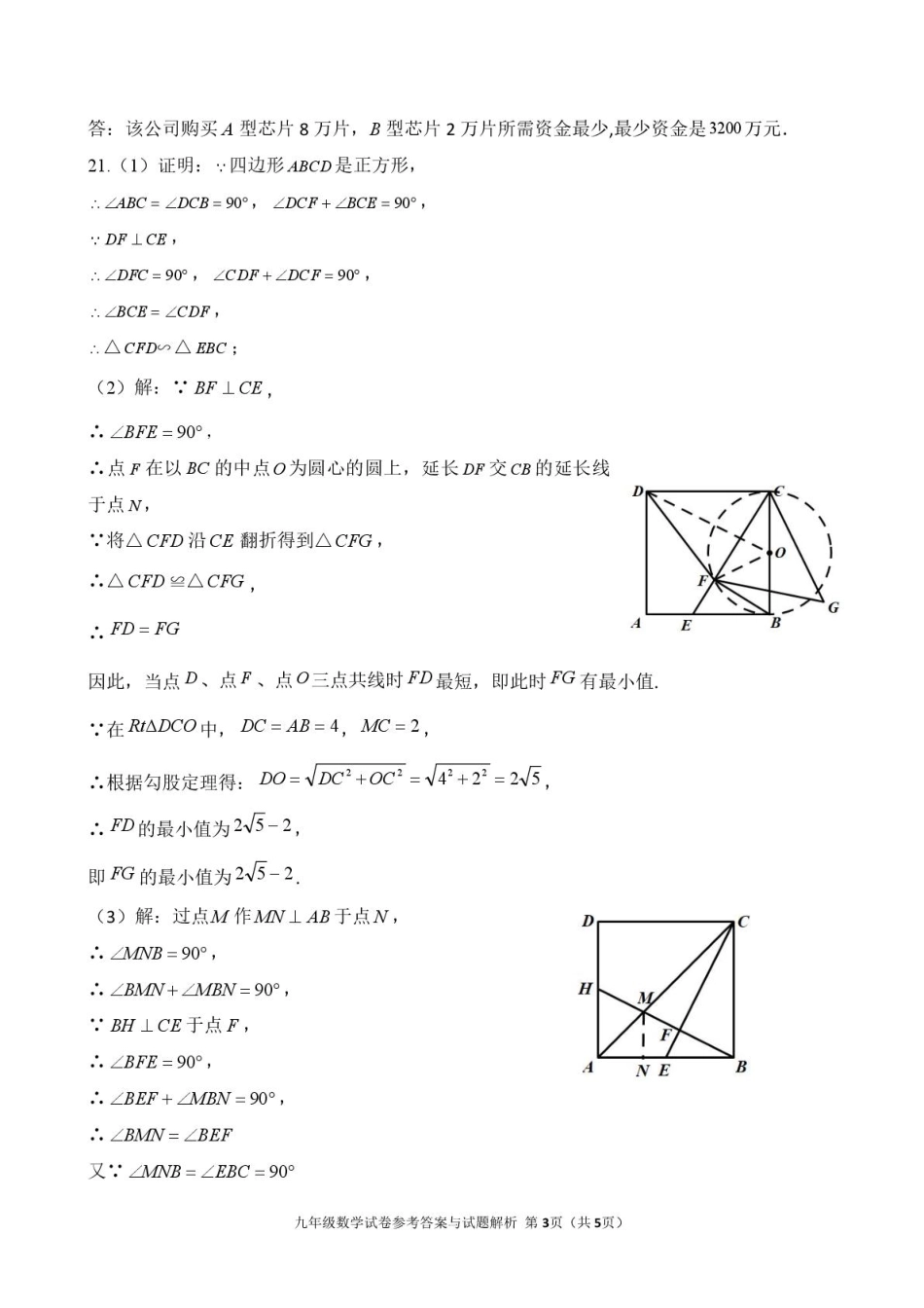 珠海市文园中学2025年一模 20250403文园一模数学试卷【答案】.pdf_第3页