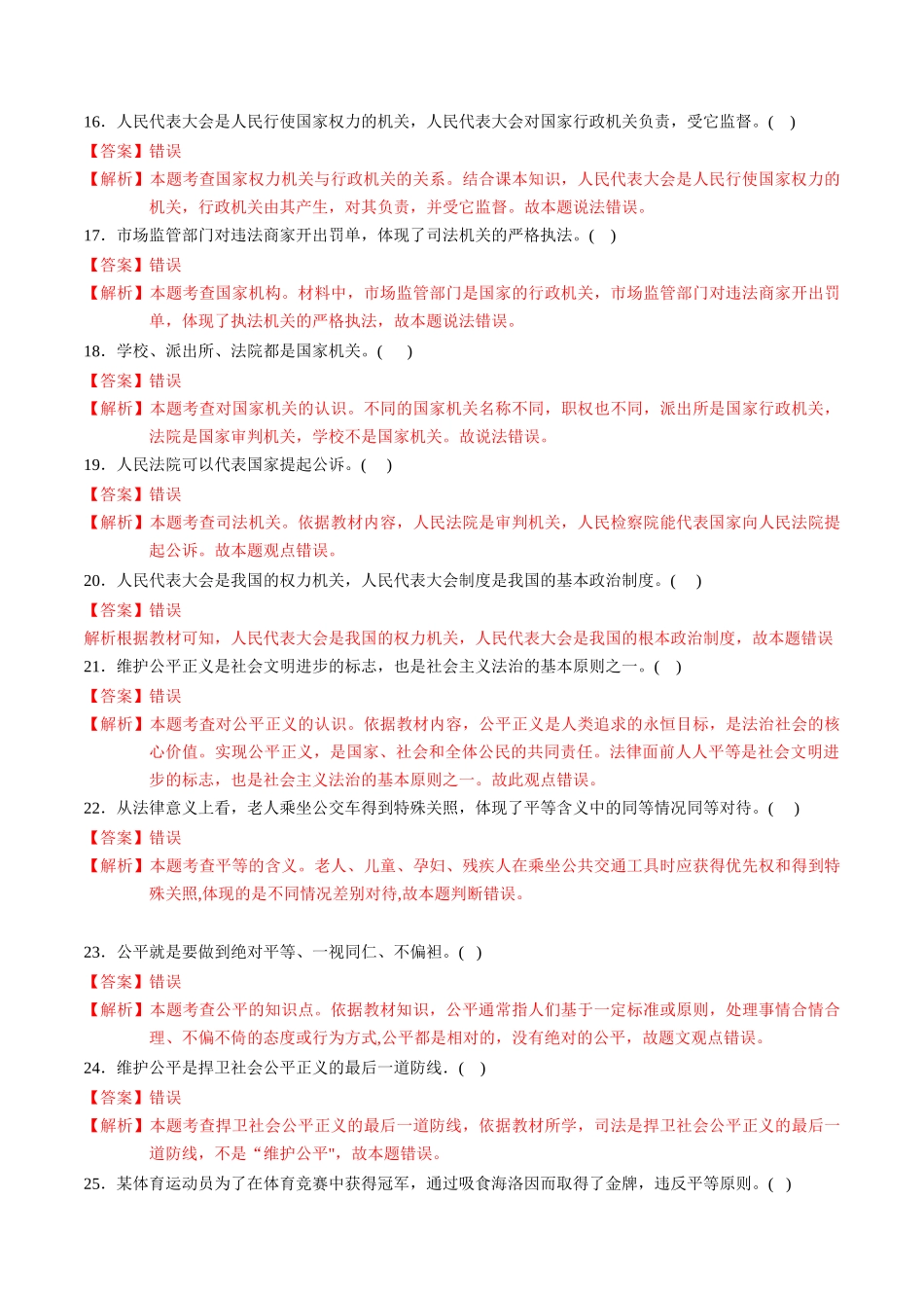 专练04 八年级下册消灭易错专练50题【解析版】-备战中考道德与法治考试易错题（全国通用）.docx_第3页