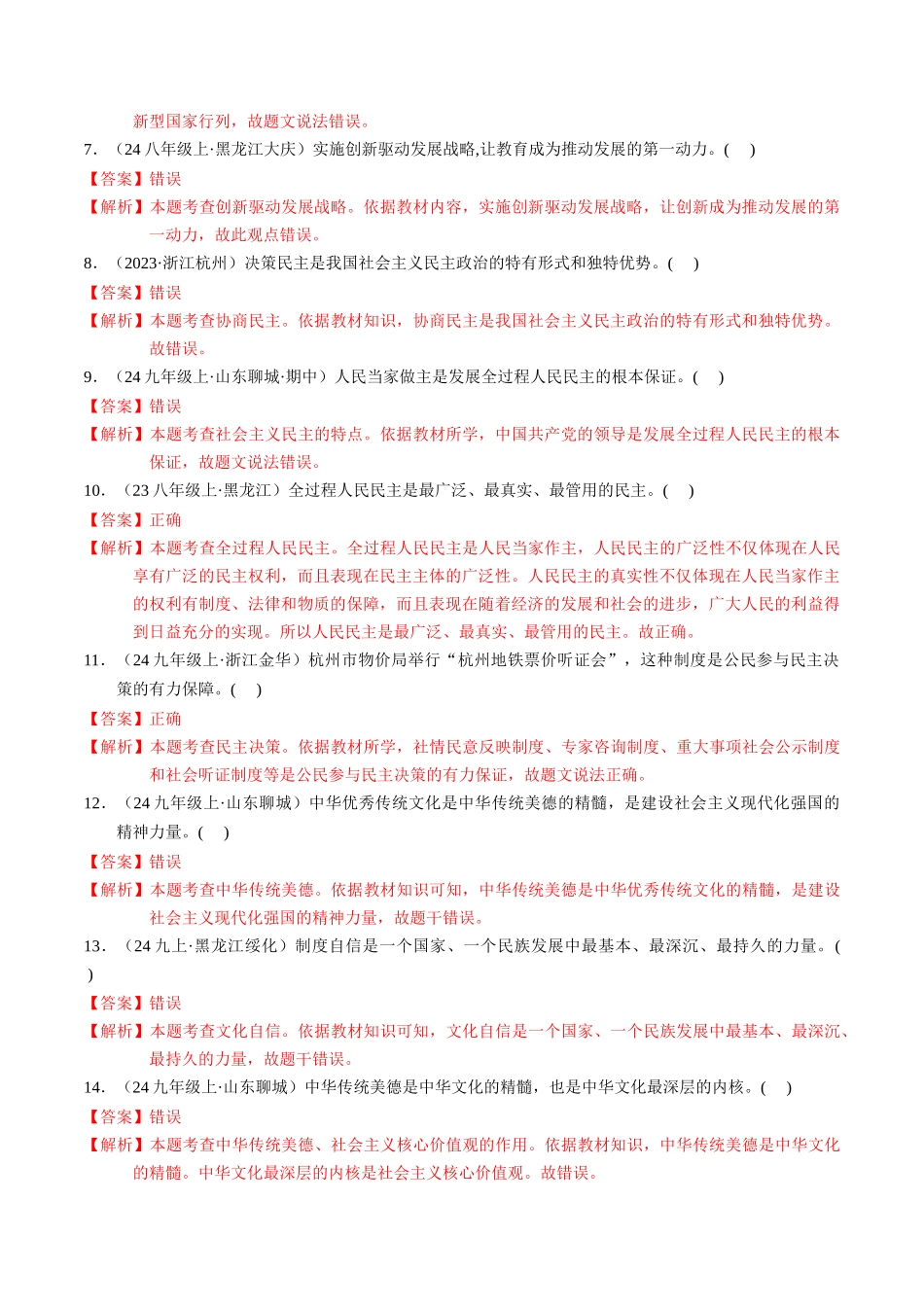专练05 九年级上册消灭易错专练50题【解析版】-备战中考道德与法治考试易错题（全国通用）.docx_第2页